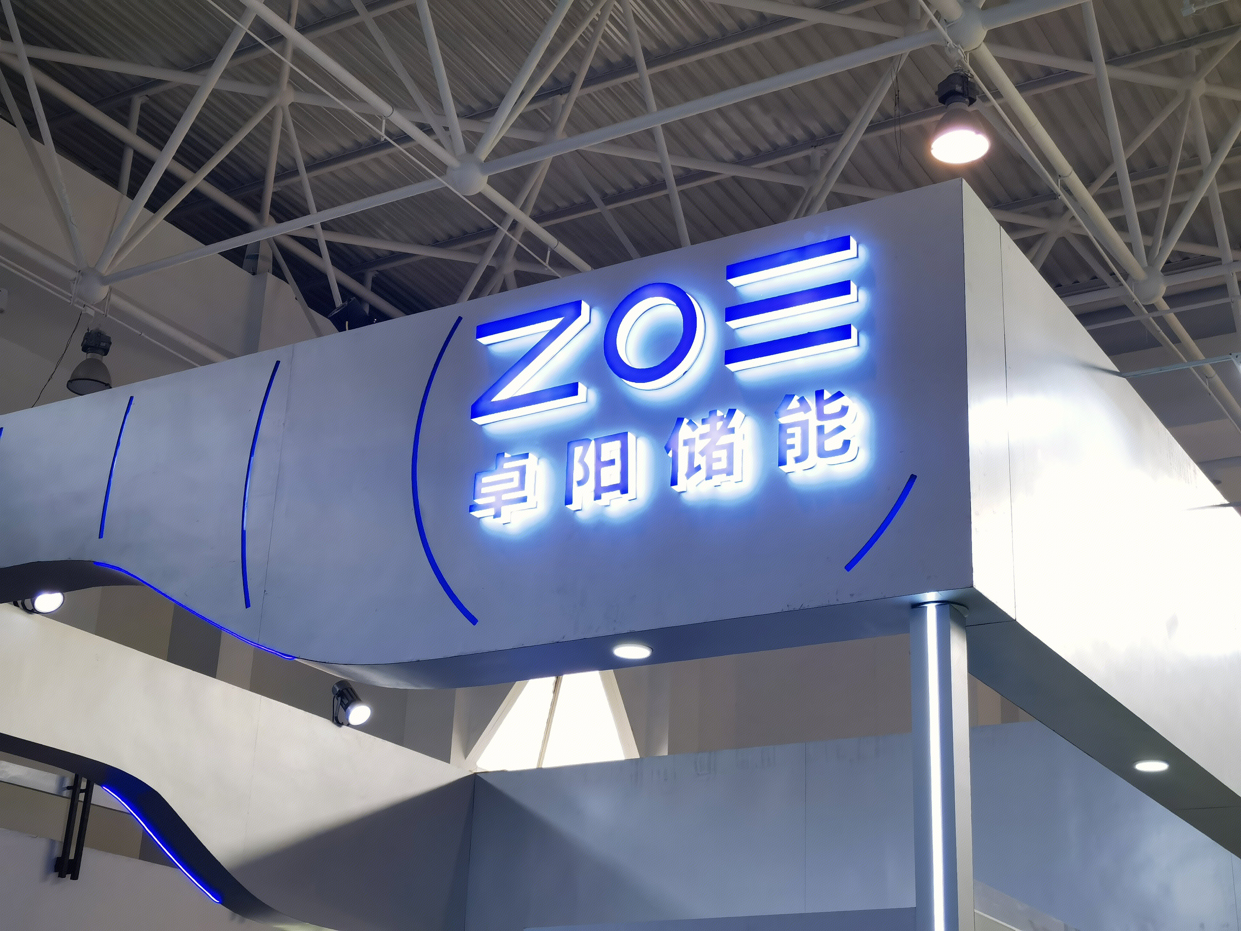 卓阳储能 ZOE 新能源 储能 光伏