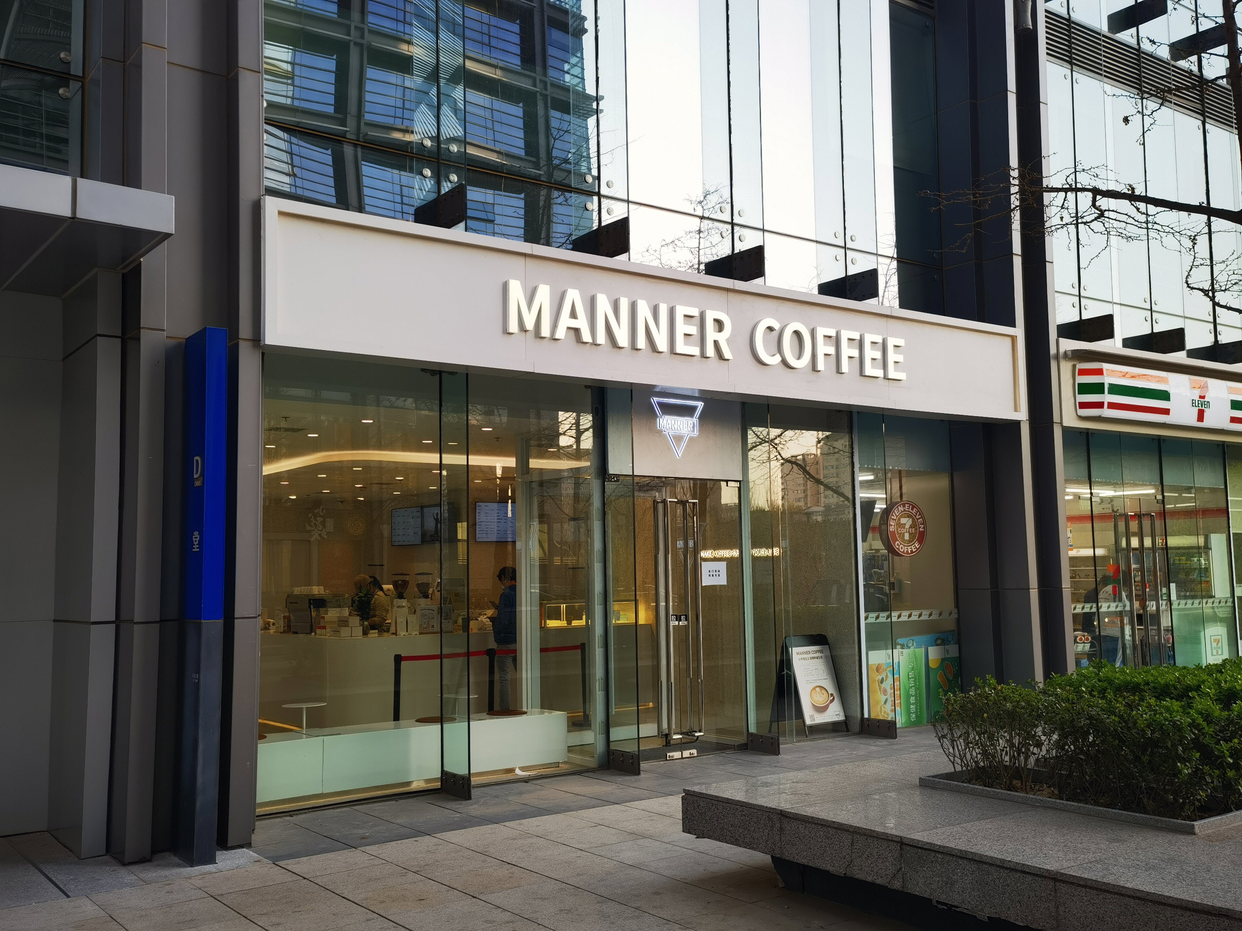 MANNER COFFEE 咖啡店