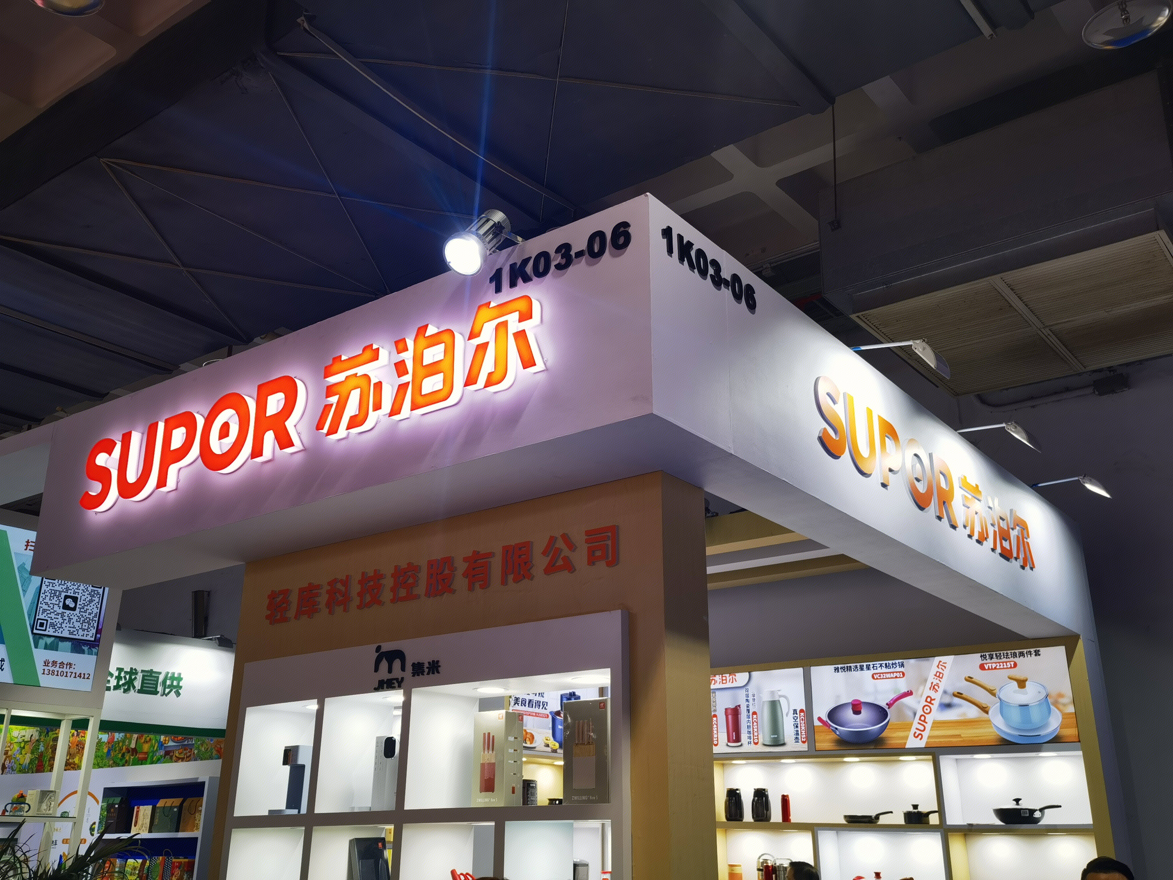 苏泊尔 SUPOR 小家电