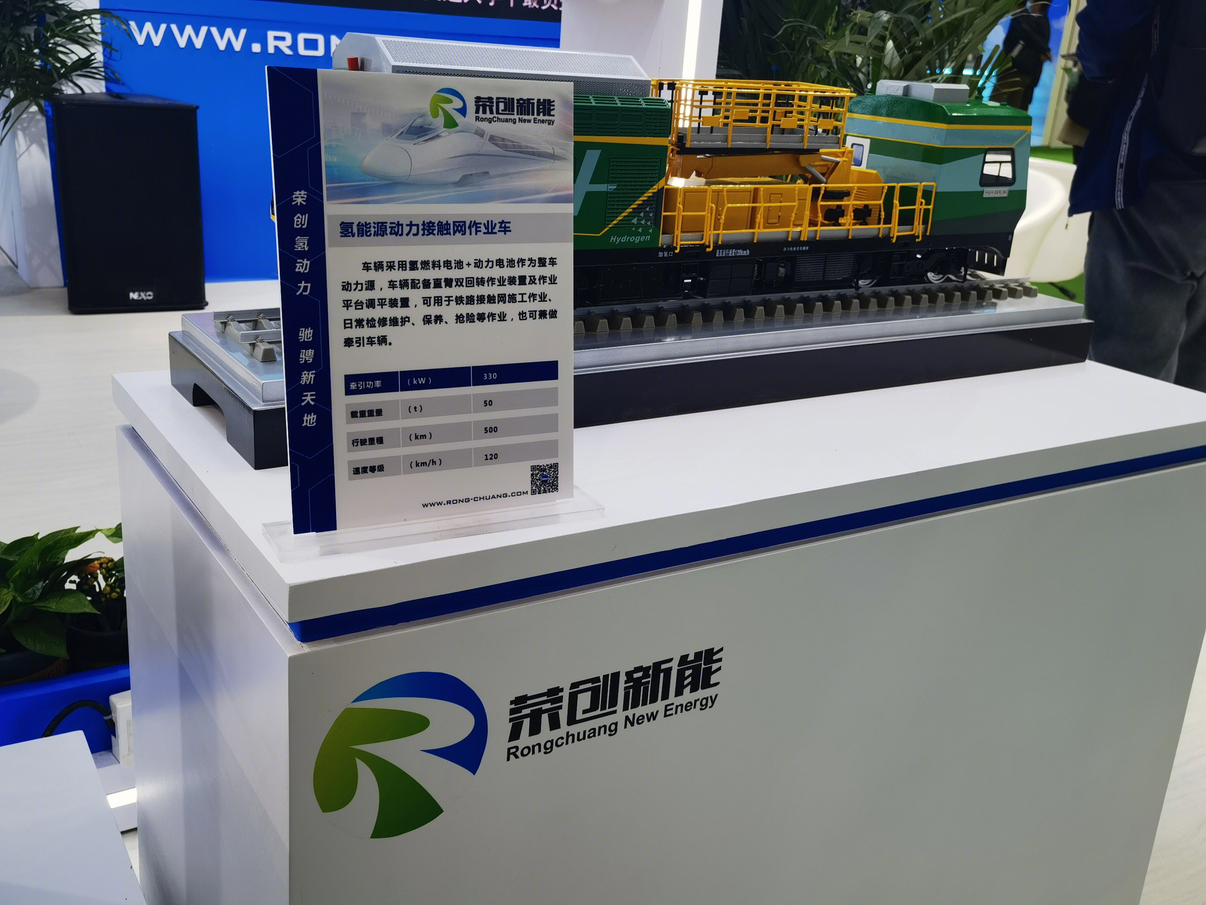 荣创新能 氢能 新能源 清洁能源