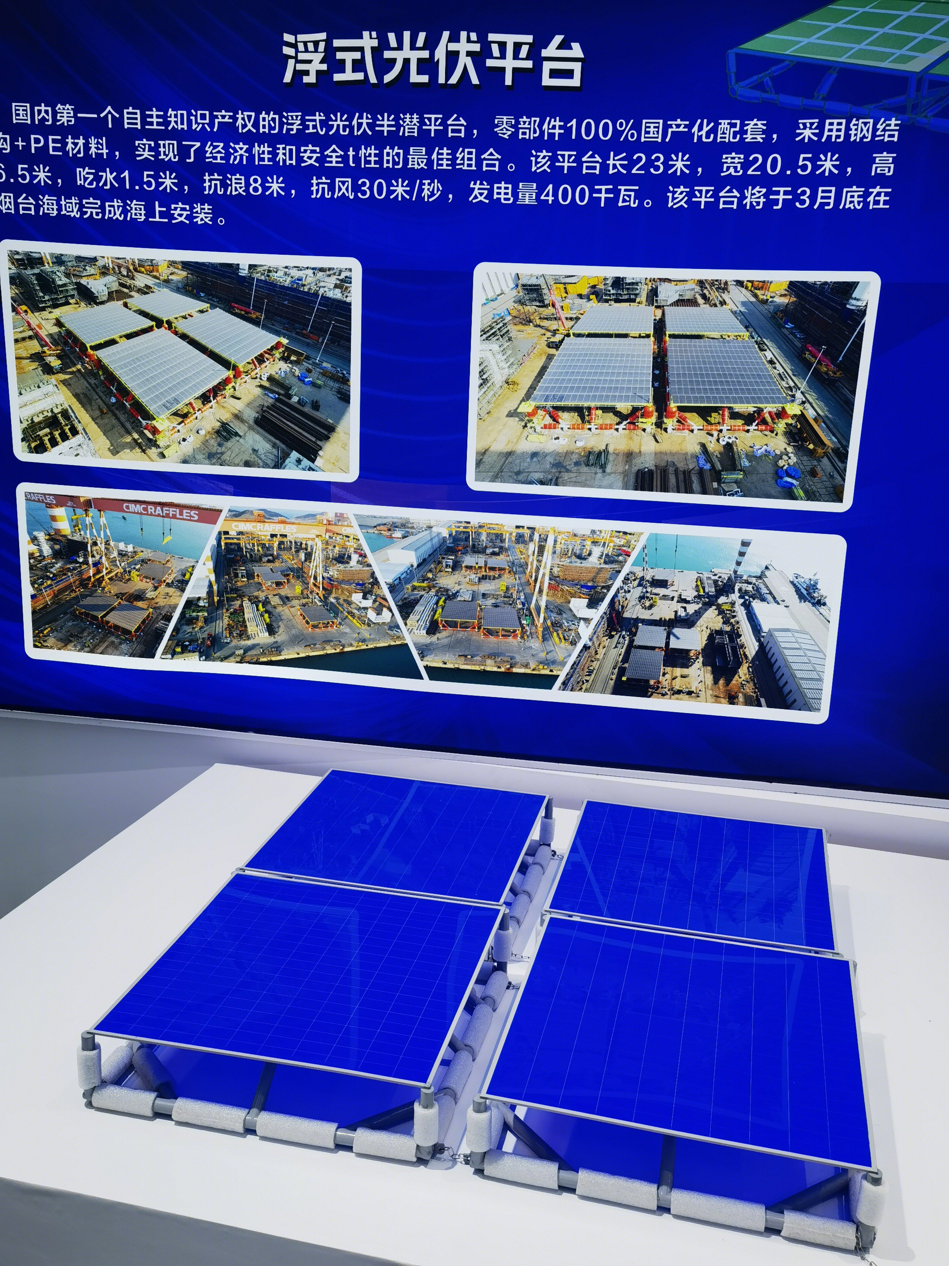 浮式光伏平台 太阳能