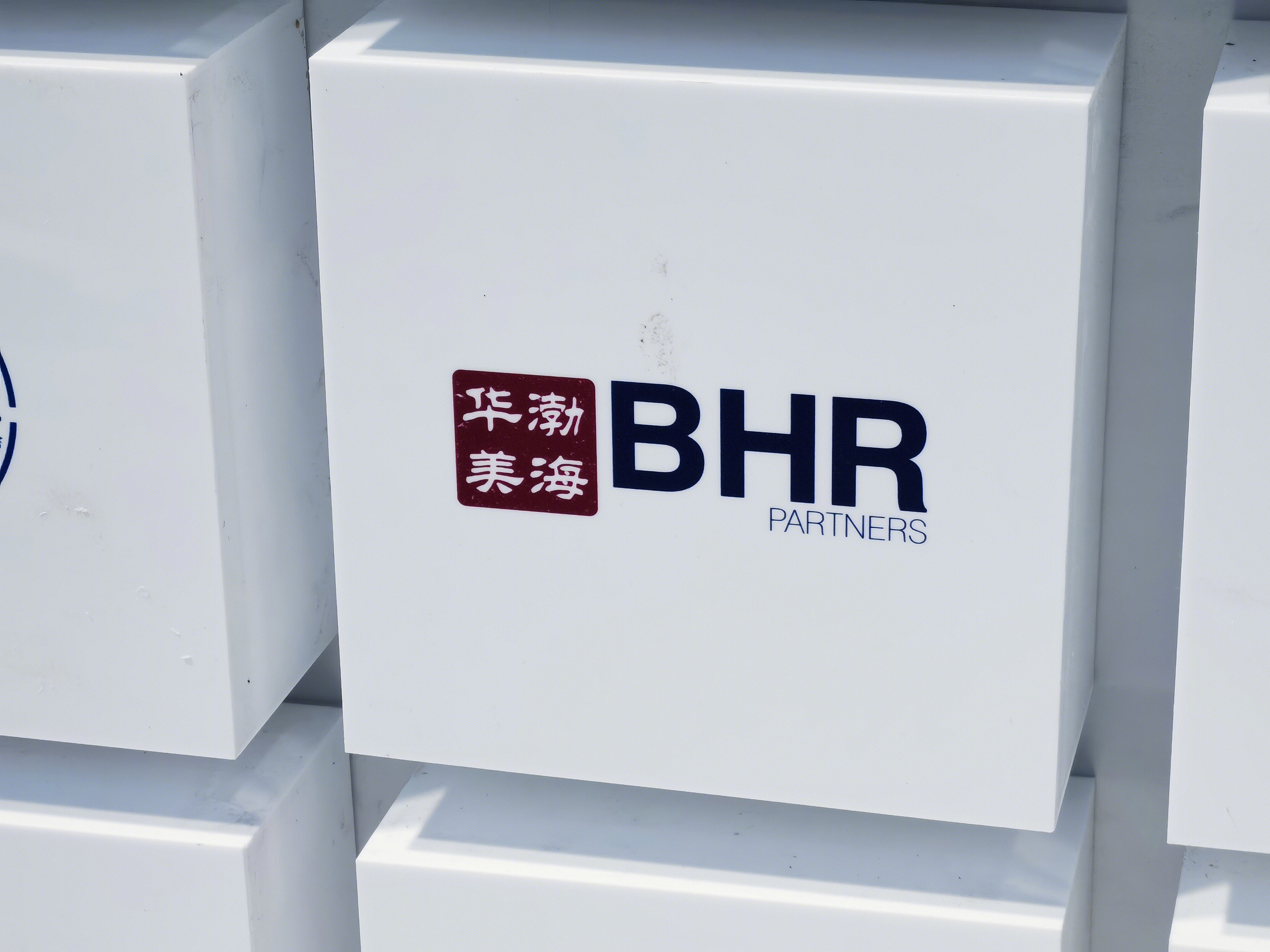 渤海华美 基金 BHR PARTNERS
