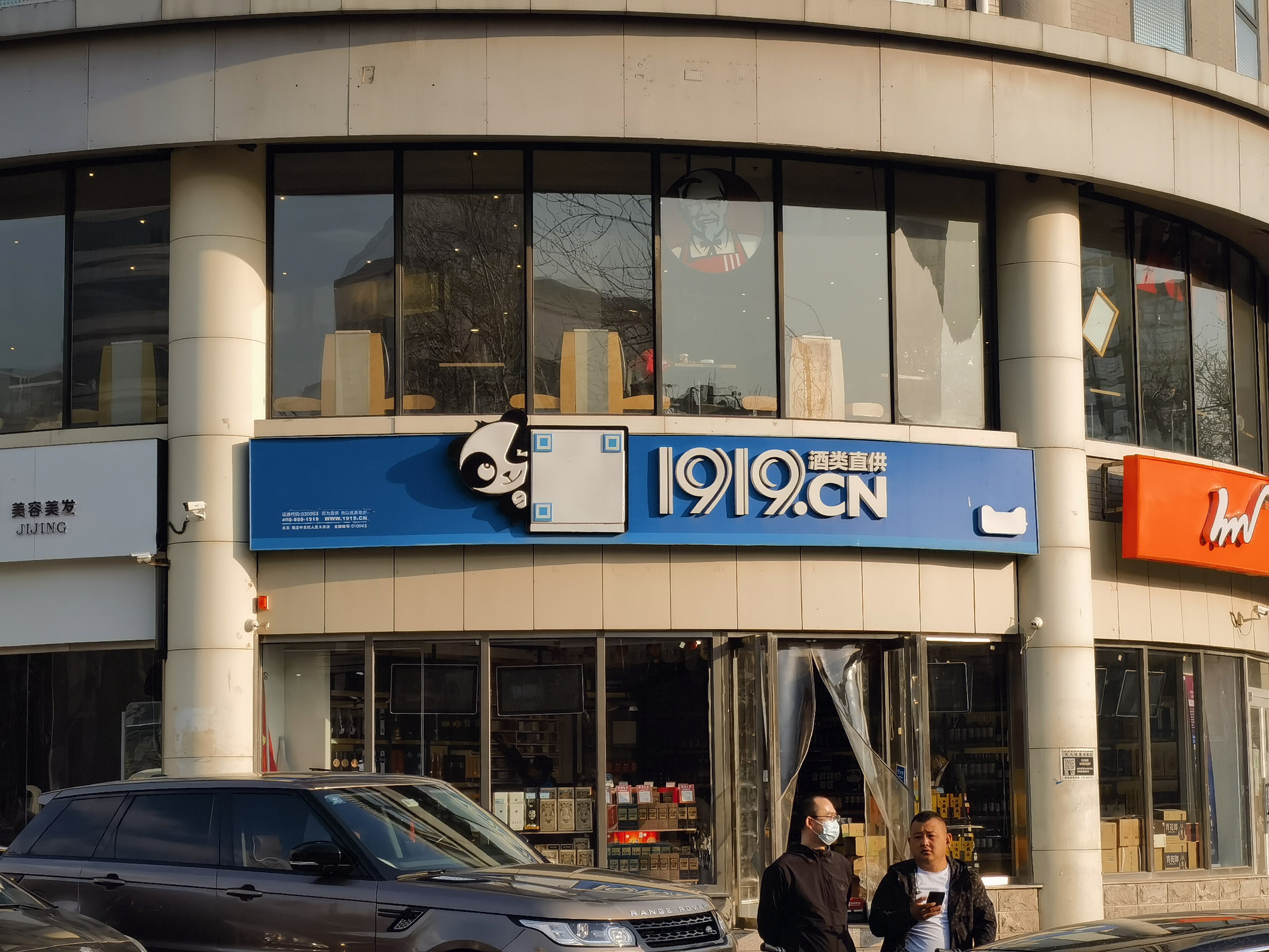 1919.CN 酒类直供