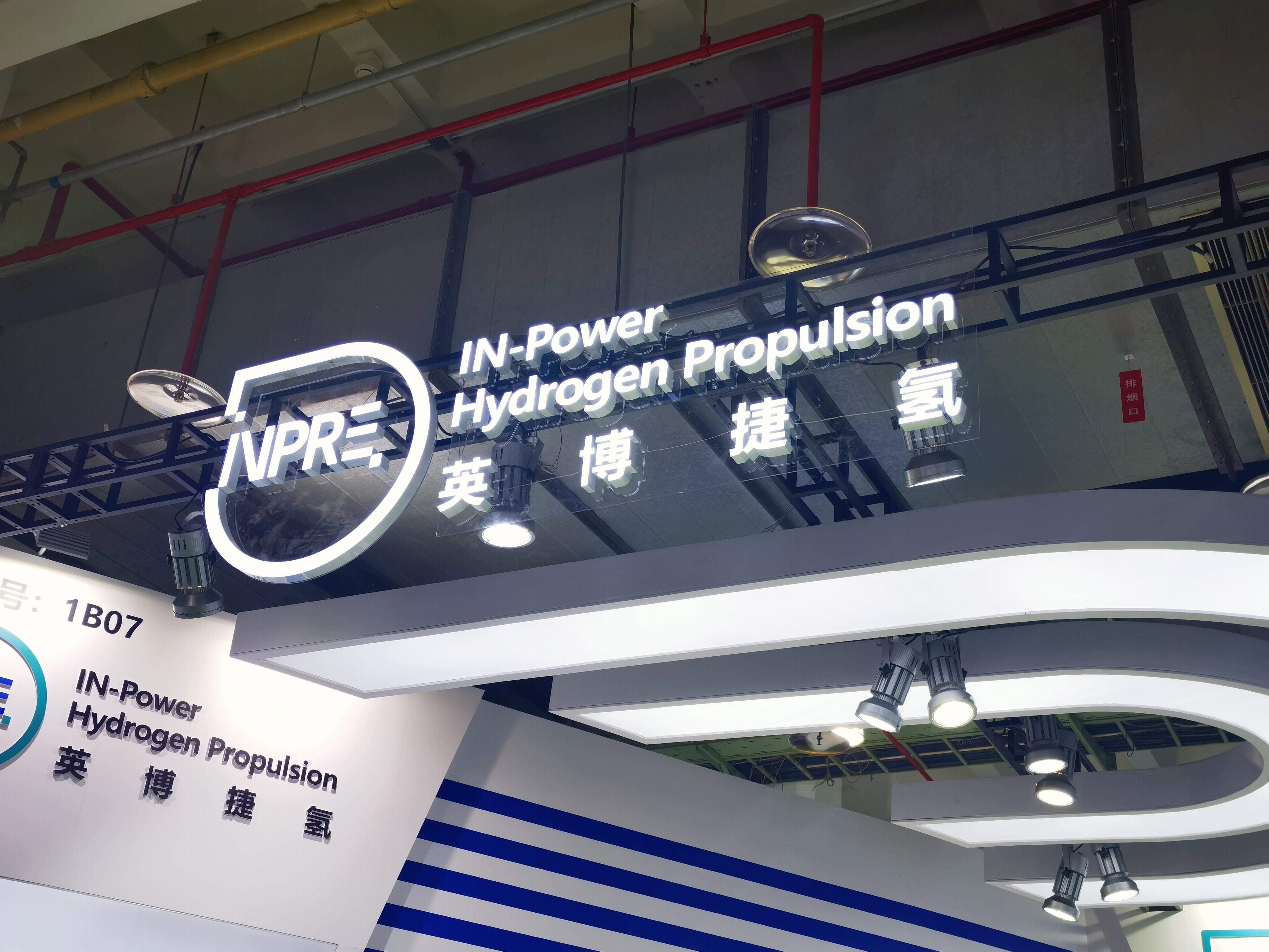 英博捷氢 氢能 新能源 清洁能源