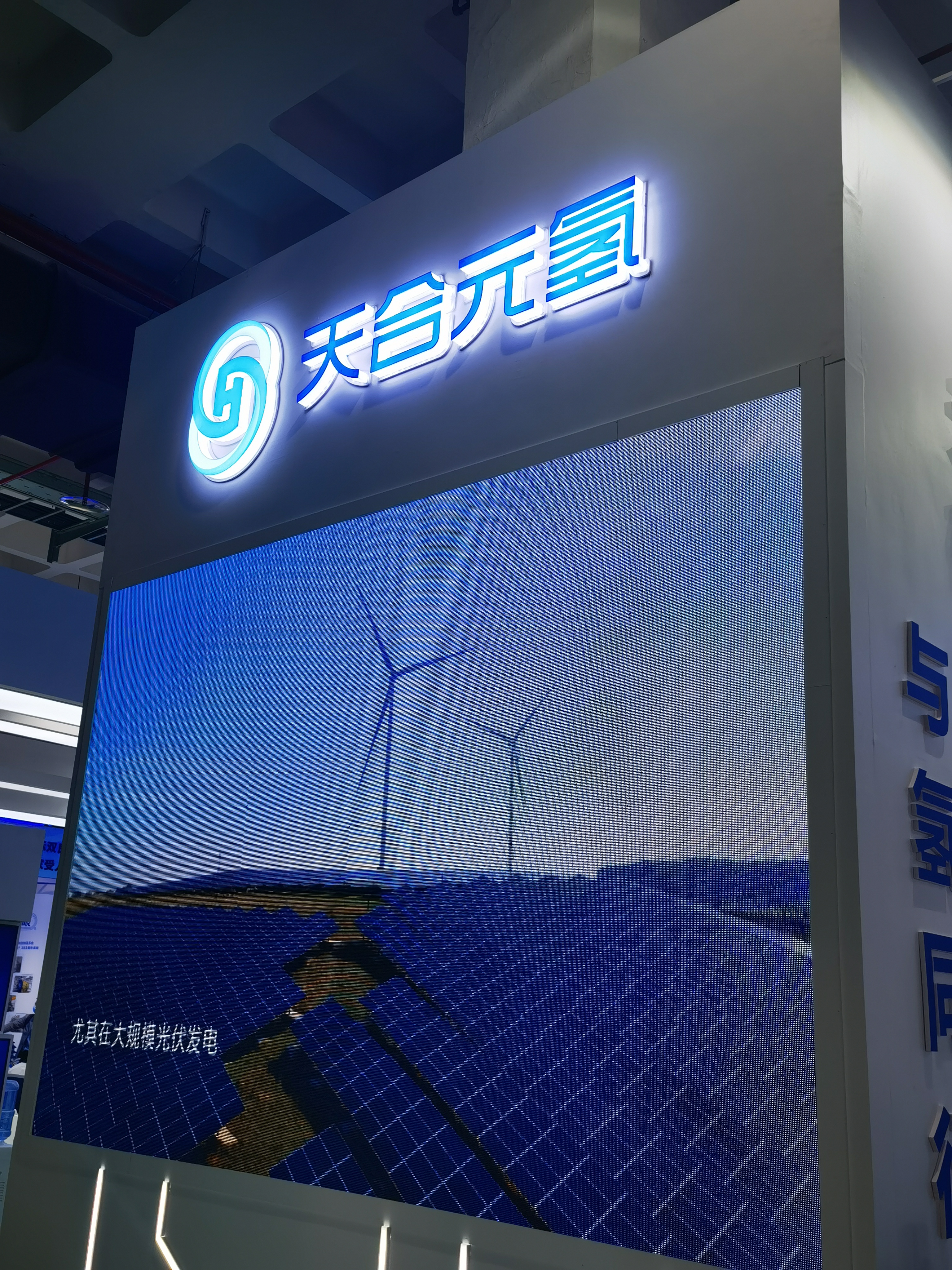 天合元氢 电解槽 制氢设备 氢能 清洁能源