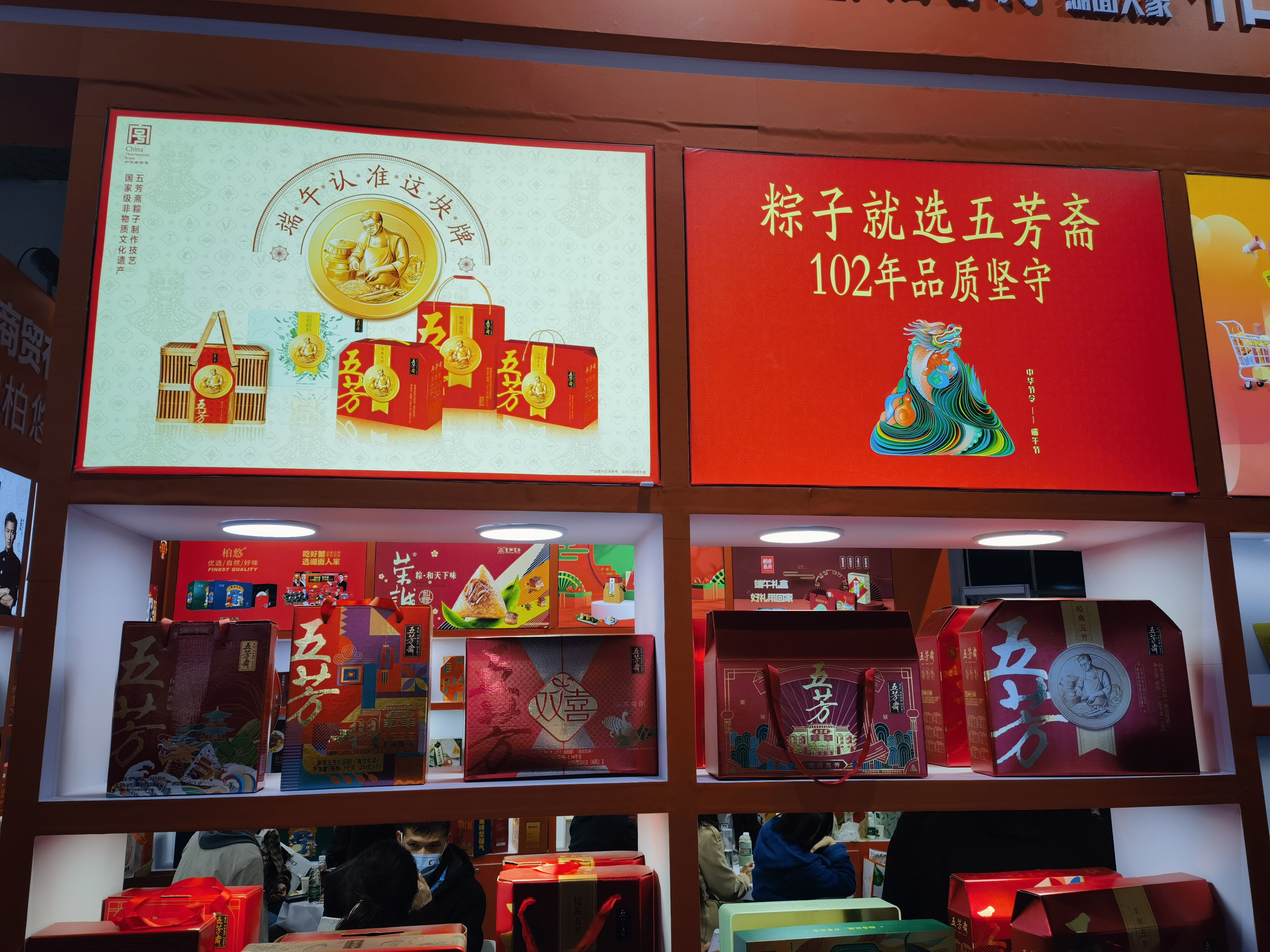 五芳斋 粽子礼盒