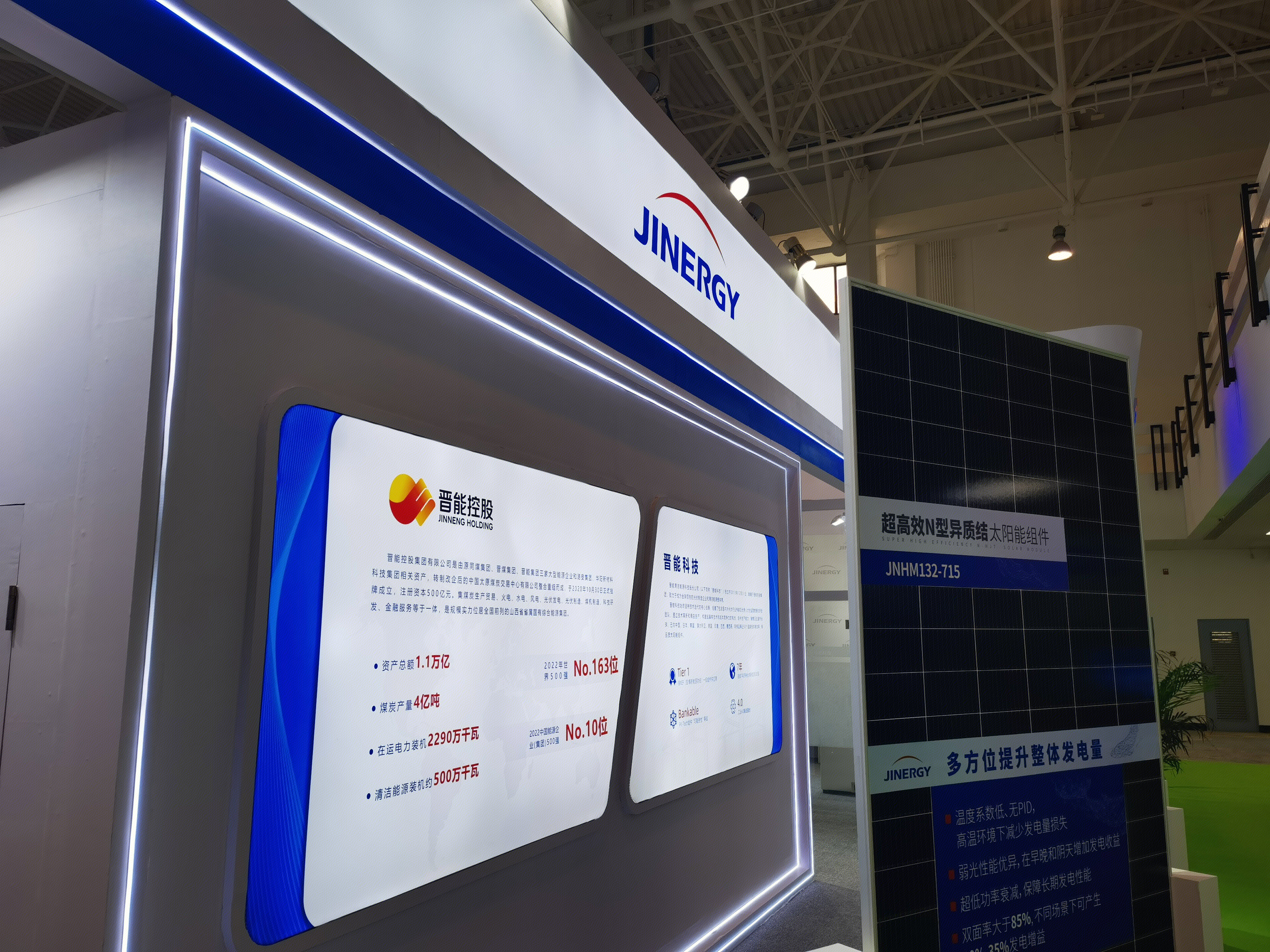 晋能控股 JINERGY 能源 发电