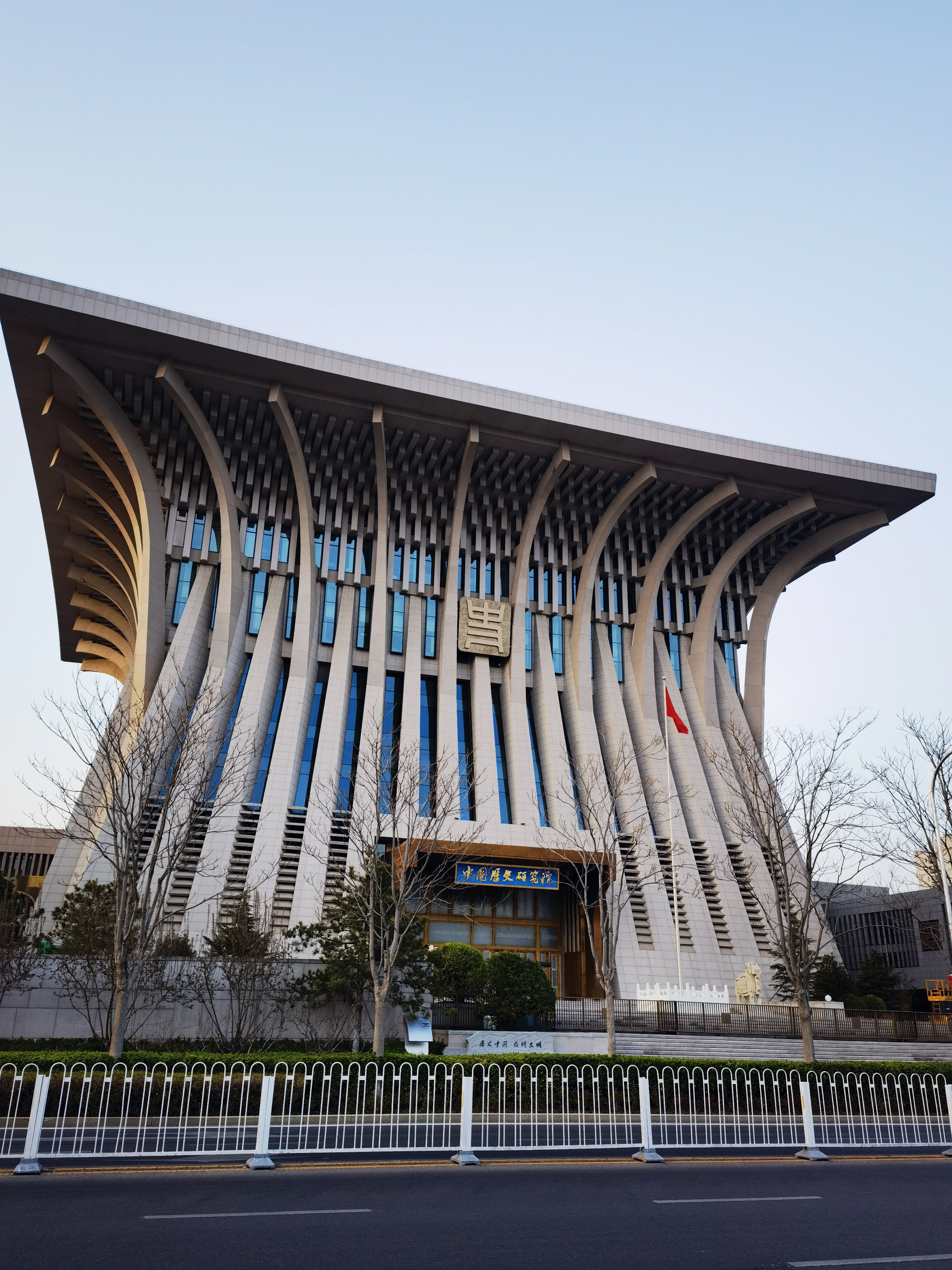 中国历史研究院