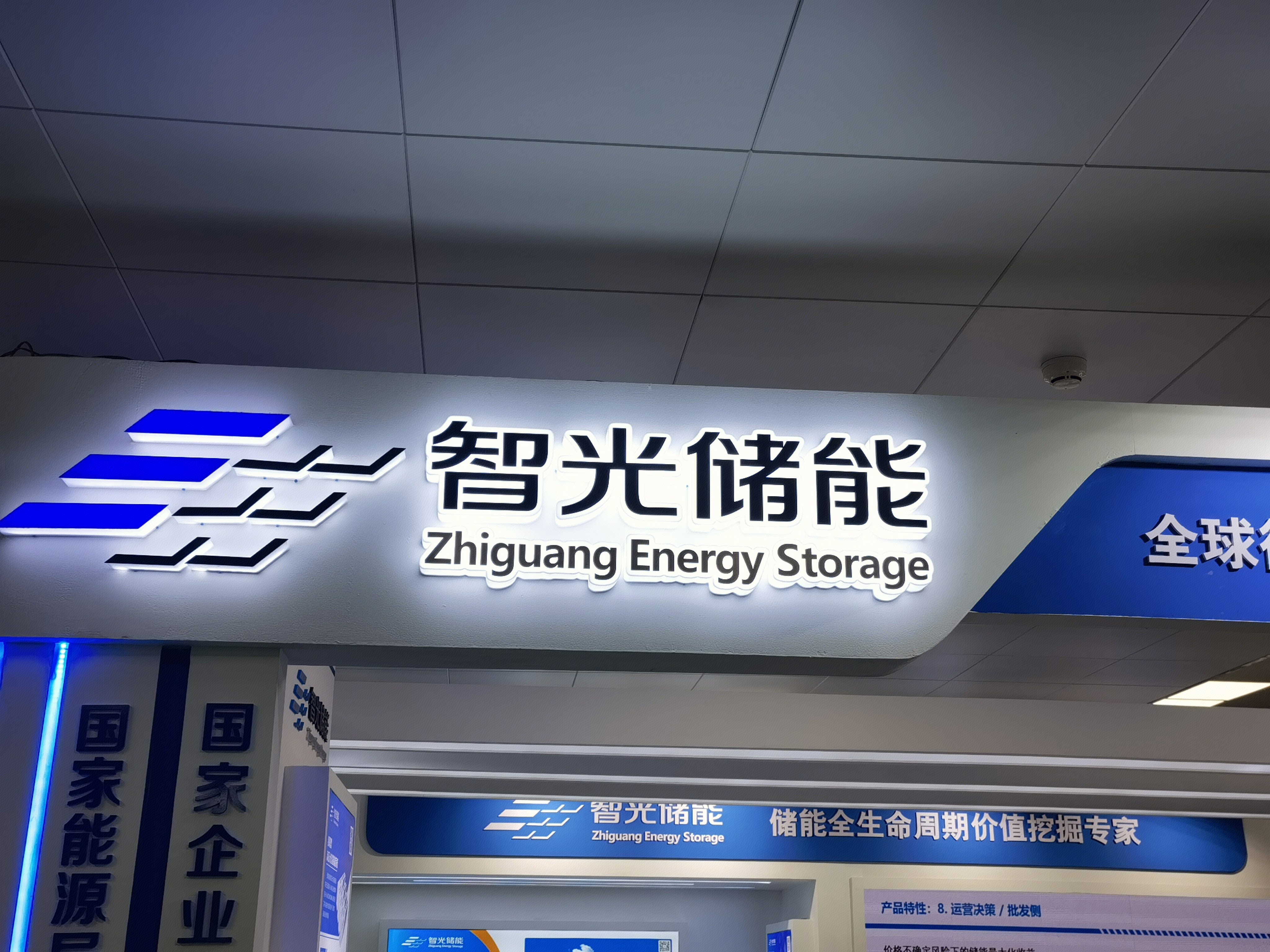 智光储能 新能源 光伏 太阳能