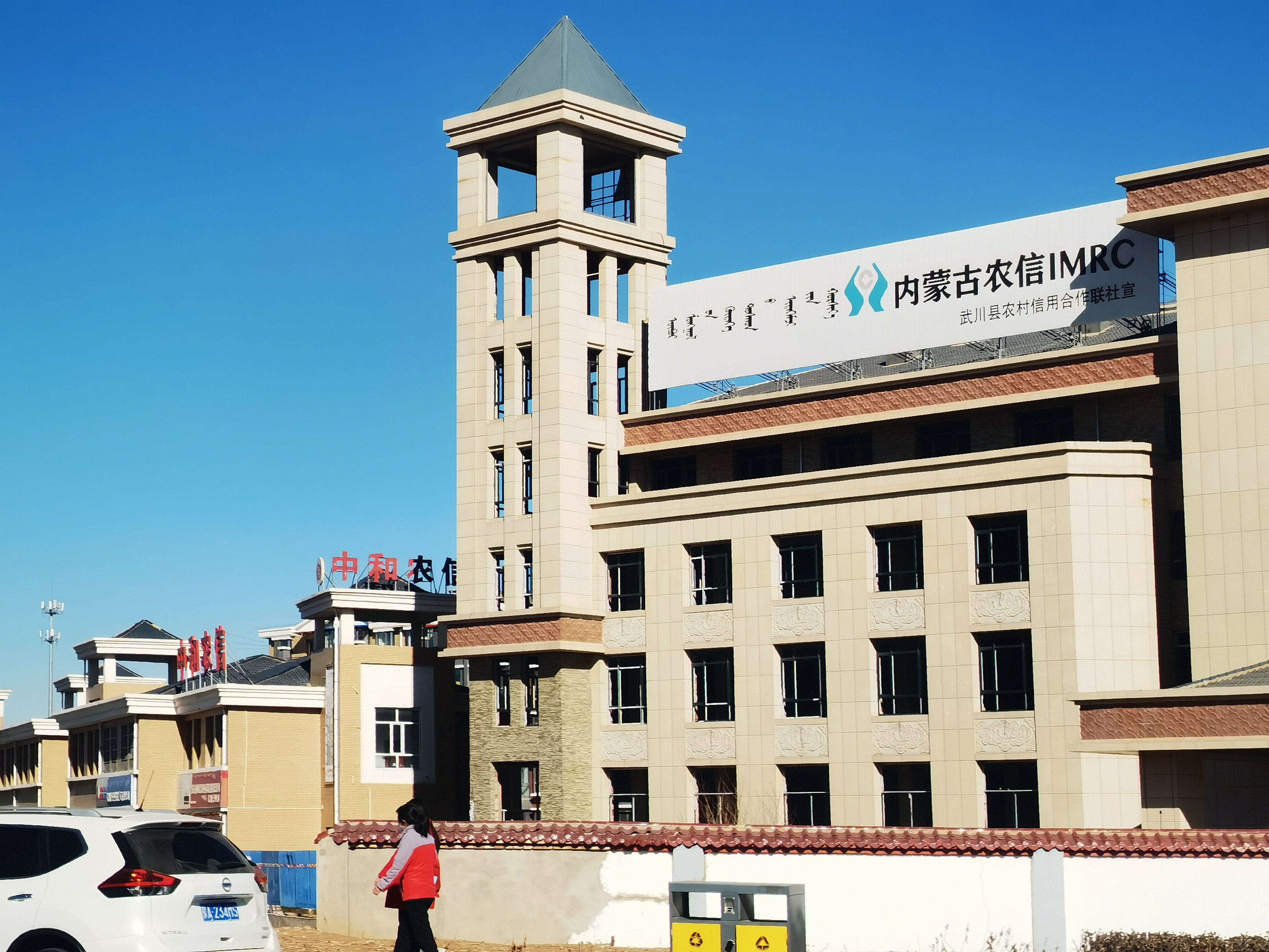 内蒙古农信社 IMRC 农村信用社