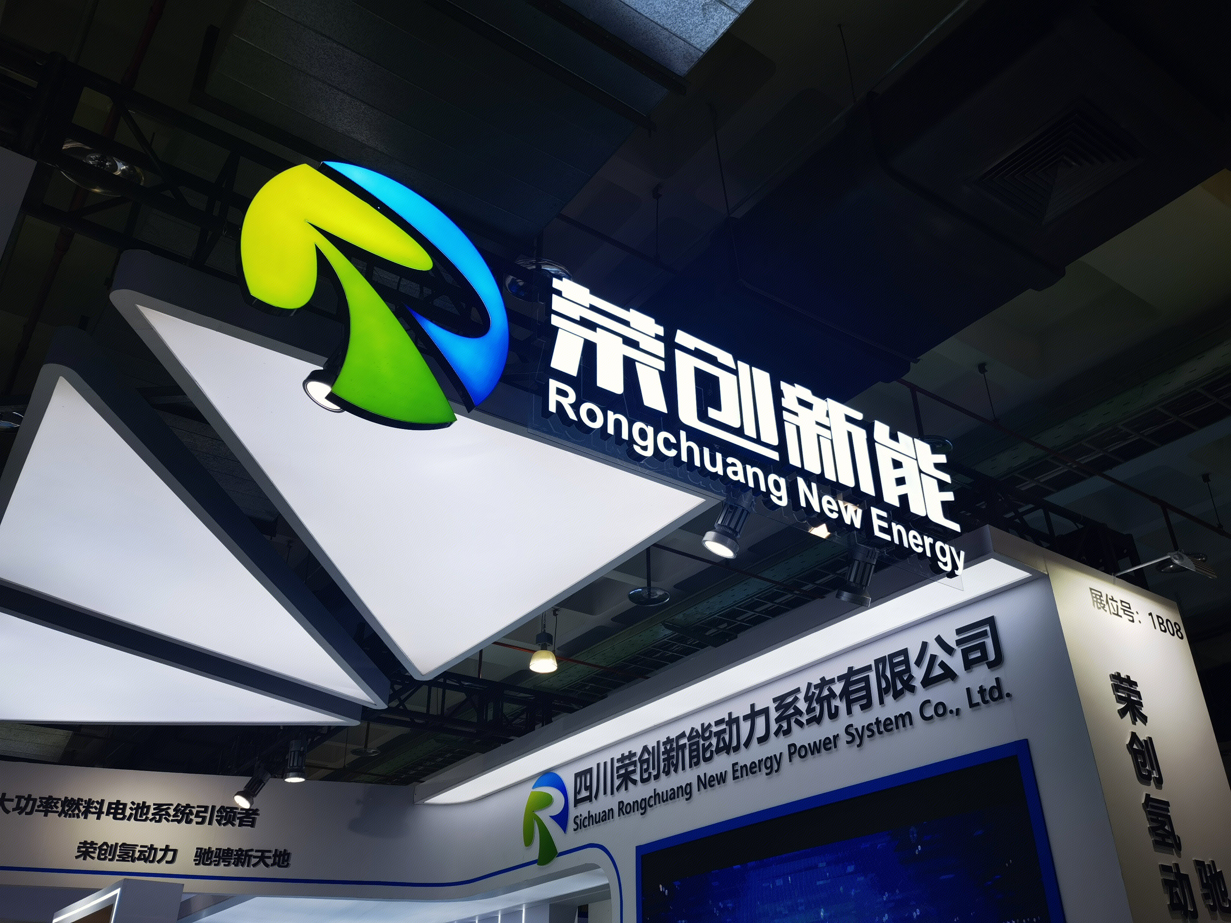 荣创新能 动力系统 氢能 新能源 清洁能源