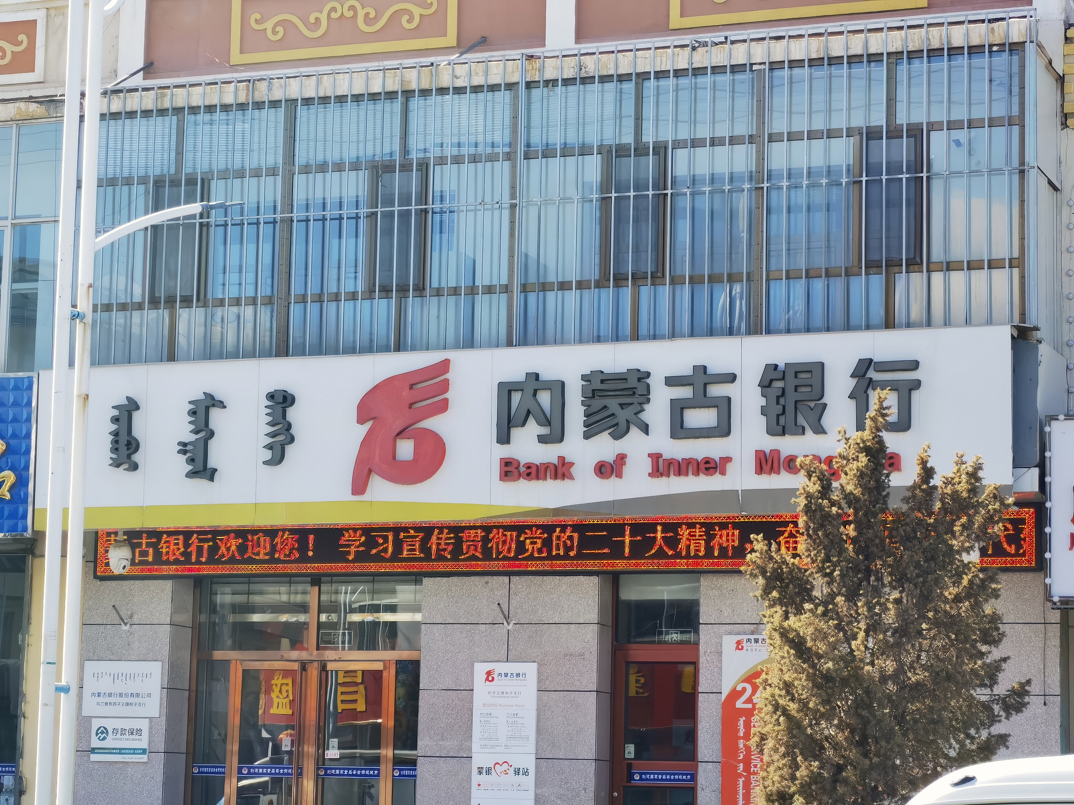 内蒙古银行 BANK OF INNER MONGOLIA