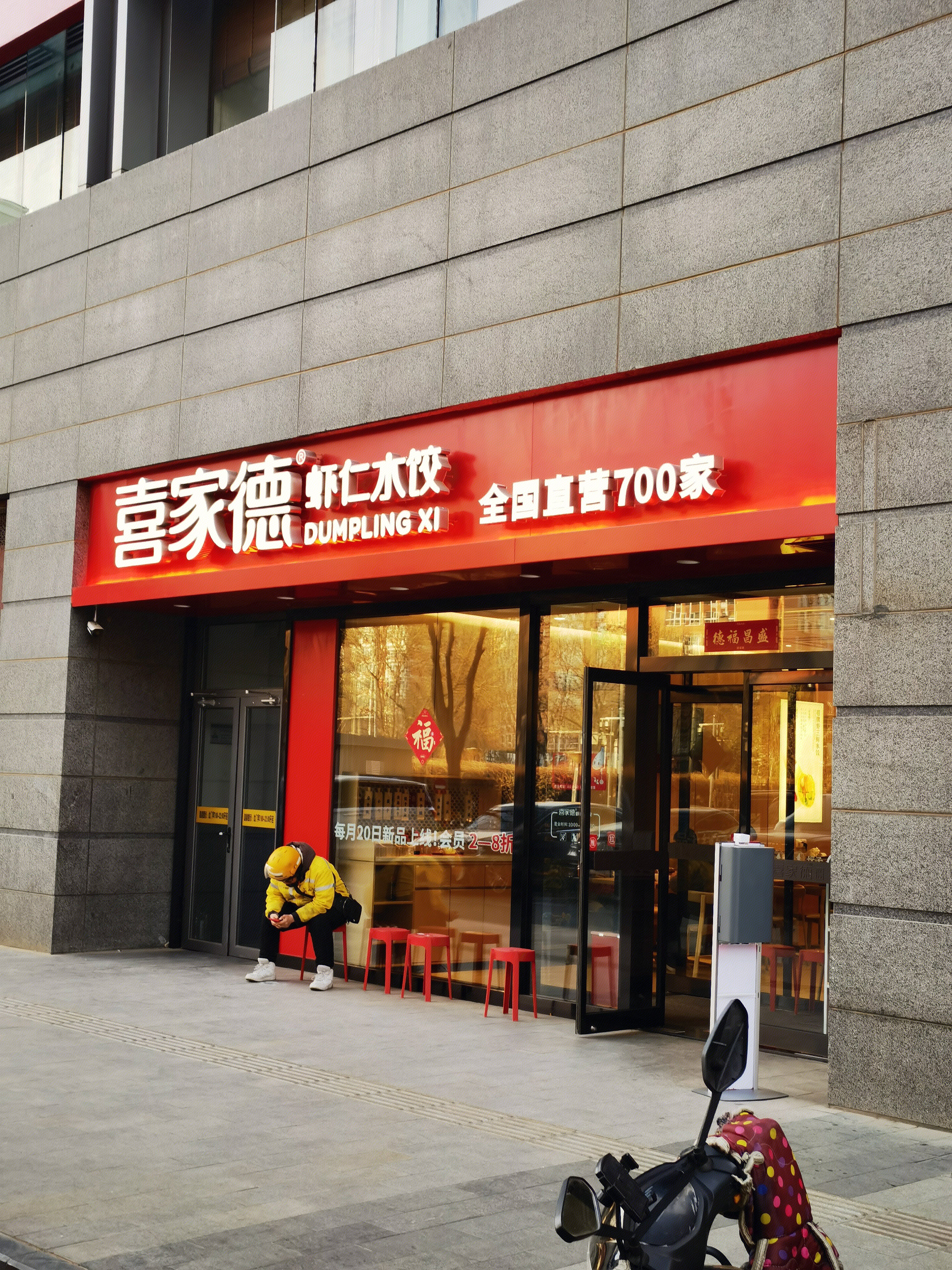 喜家德虾仁水饺