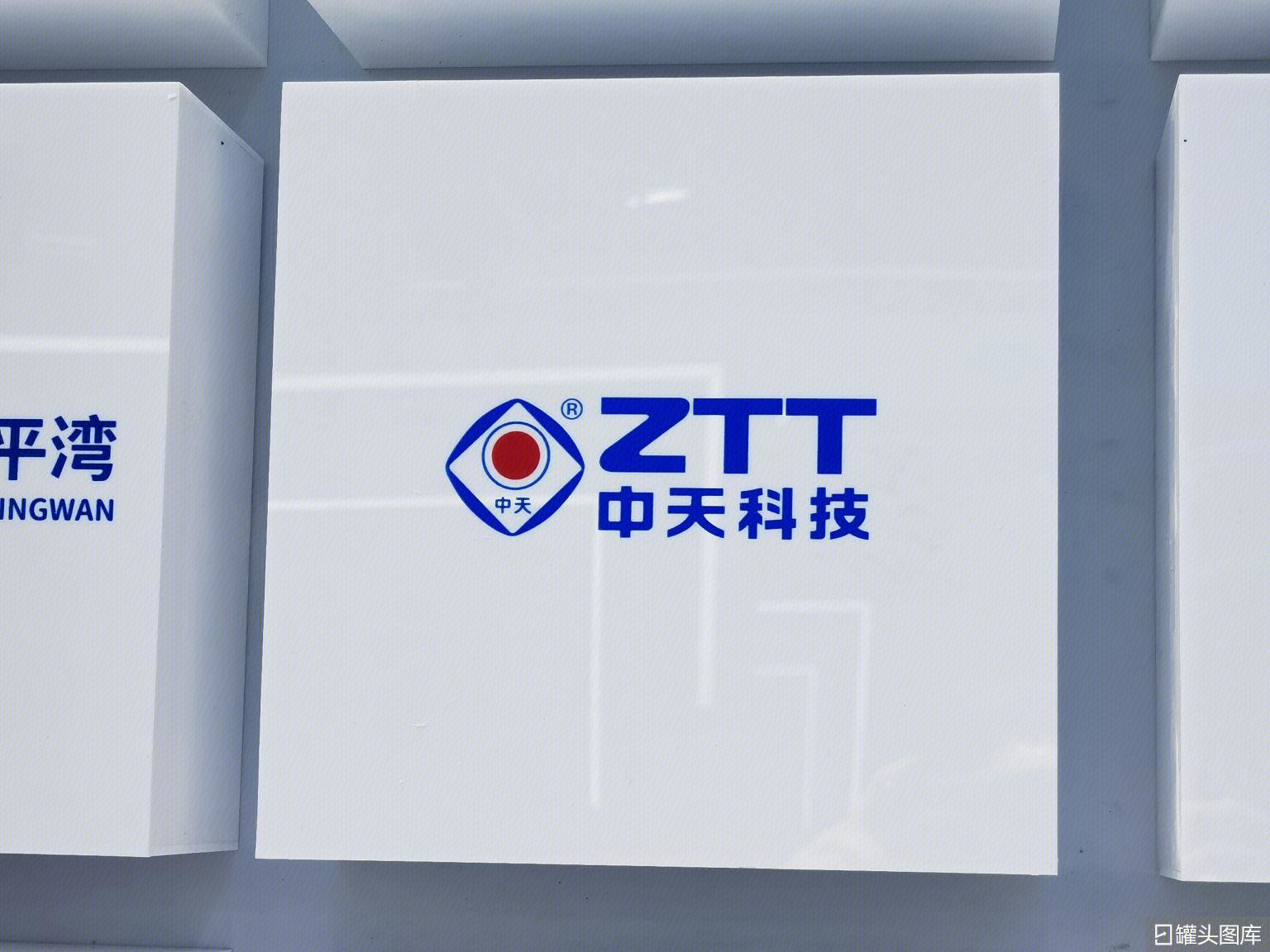 中天科技 ZTT 新能源 电力 海洋工程-罐头图库