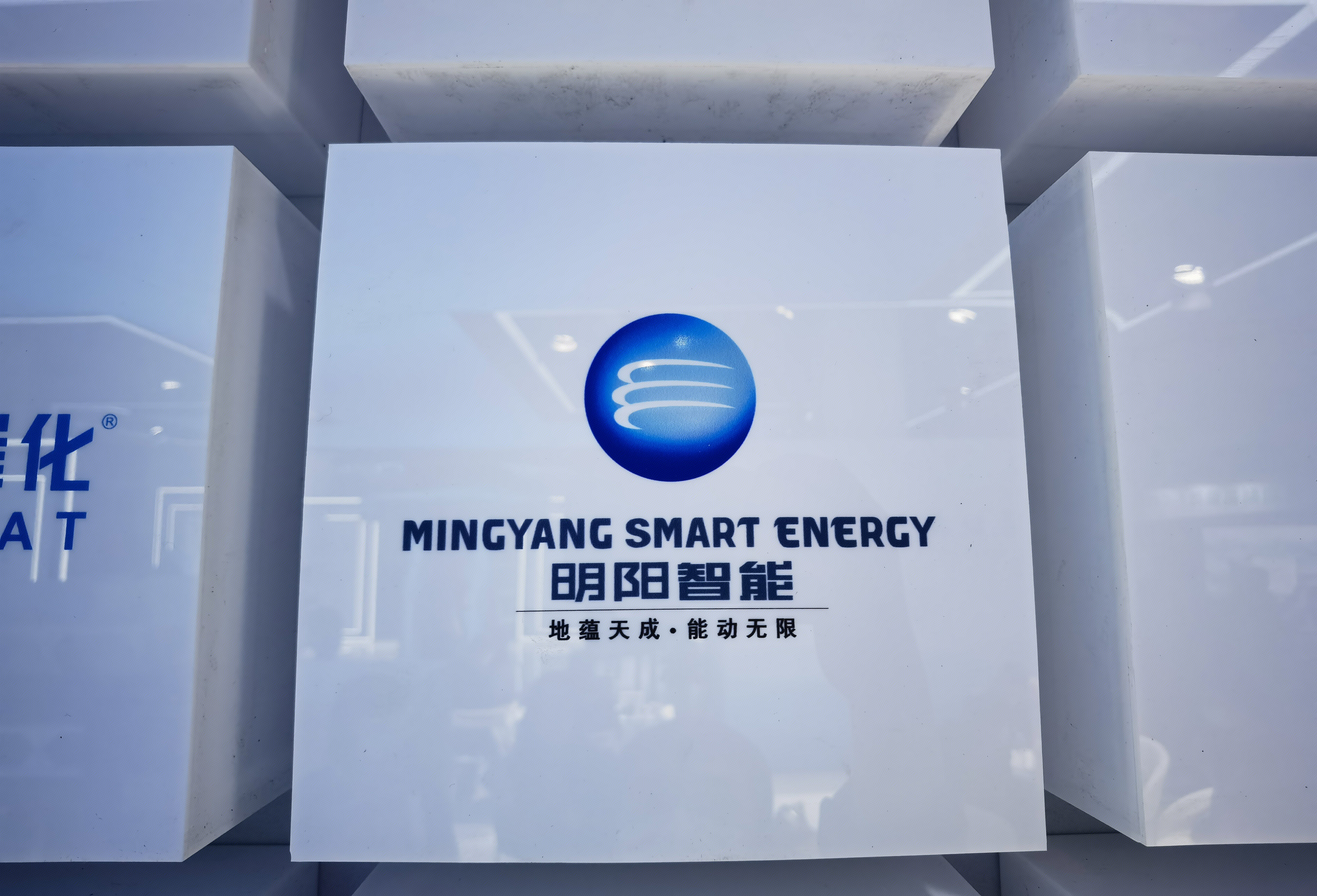 明阳智能 新能源 设备制造