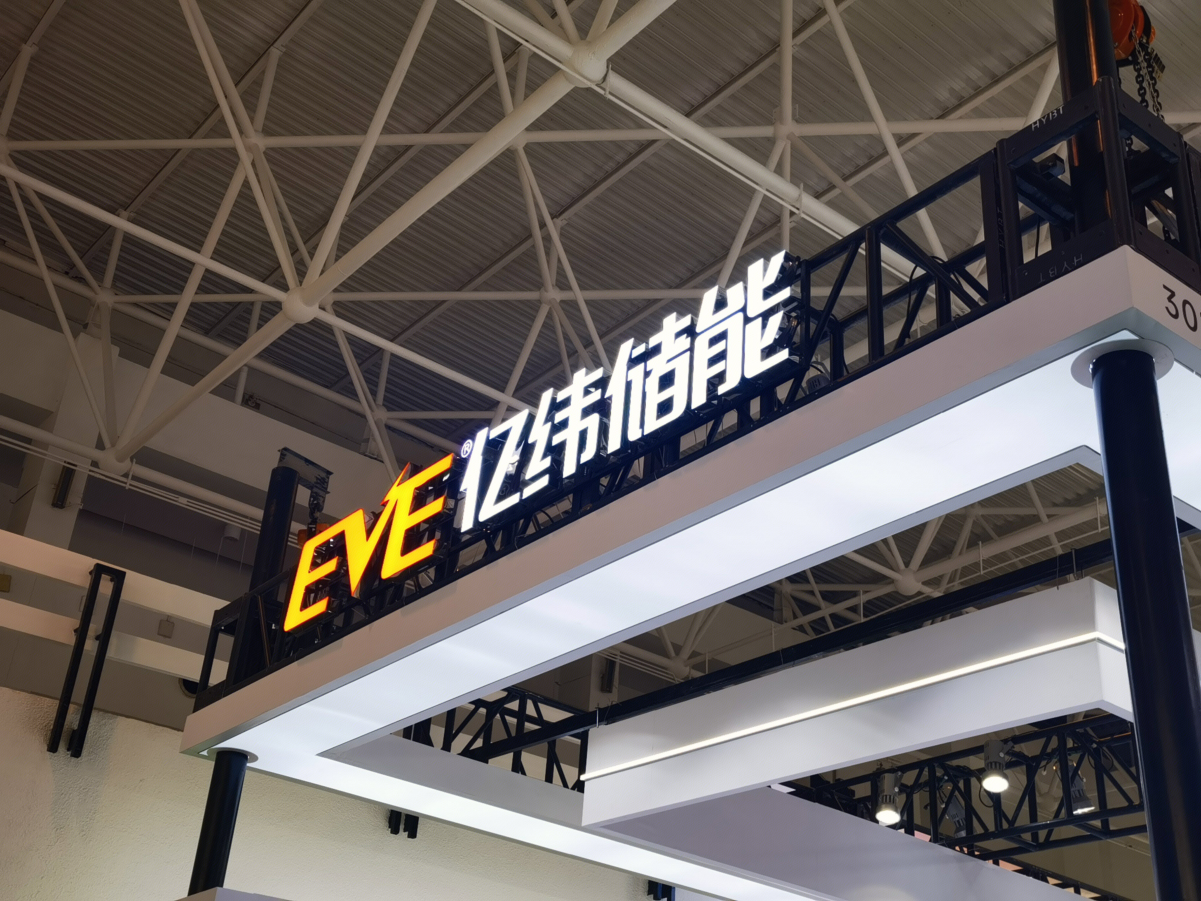 亿纬储能 EVE 新能源 储能电池