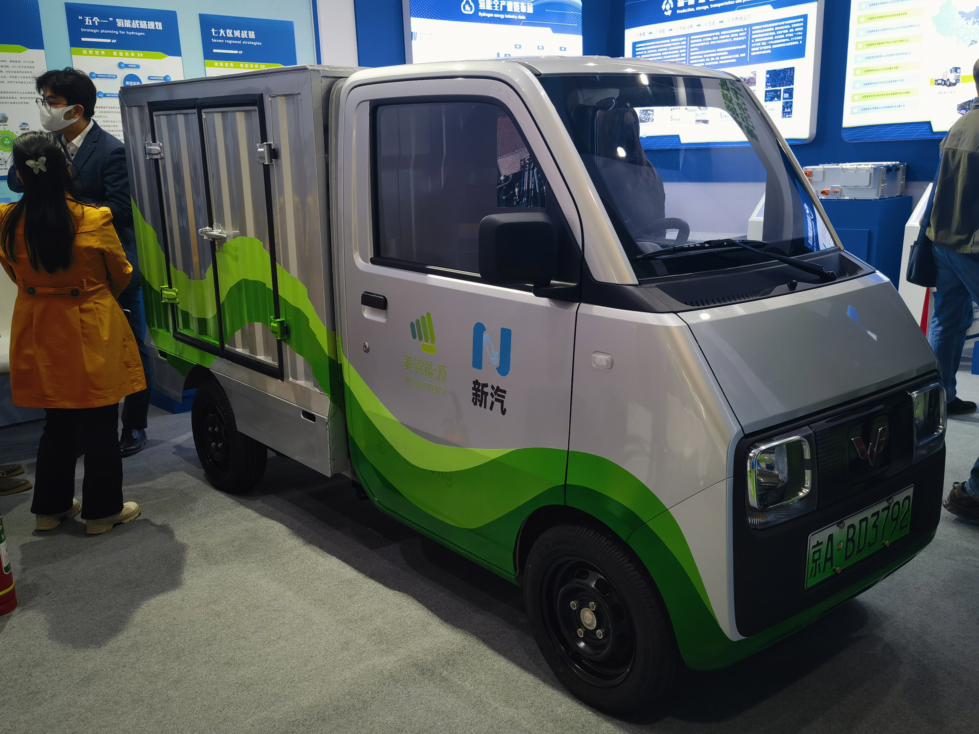 五菱 细狗 新能源 美锦能源 新汽