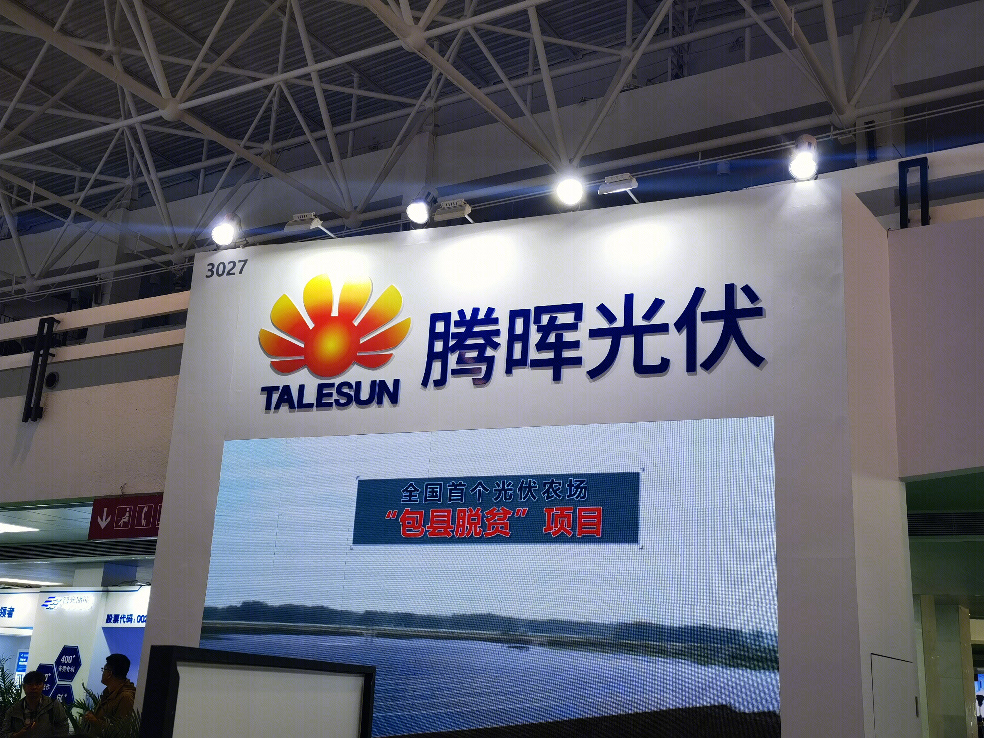 腾晖光伏 新能源 光伏 太阳能 发电 清洁能源