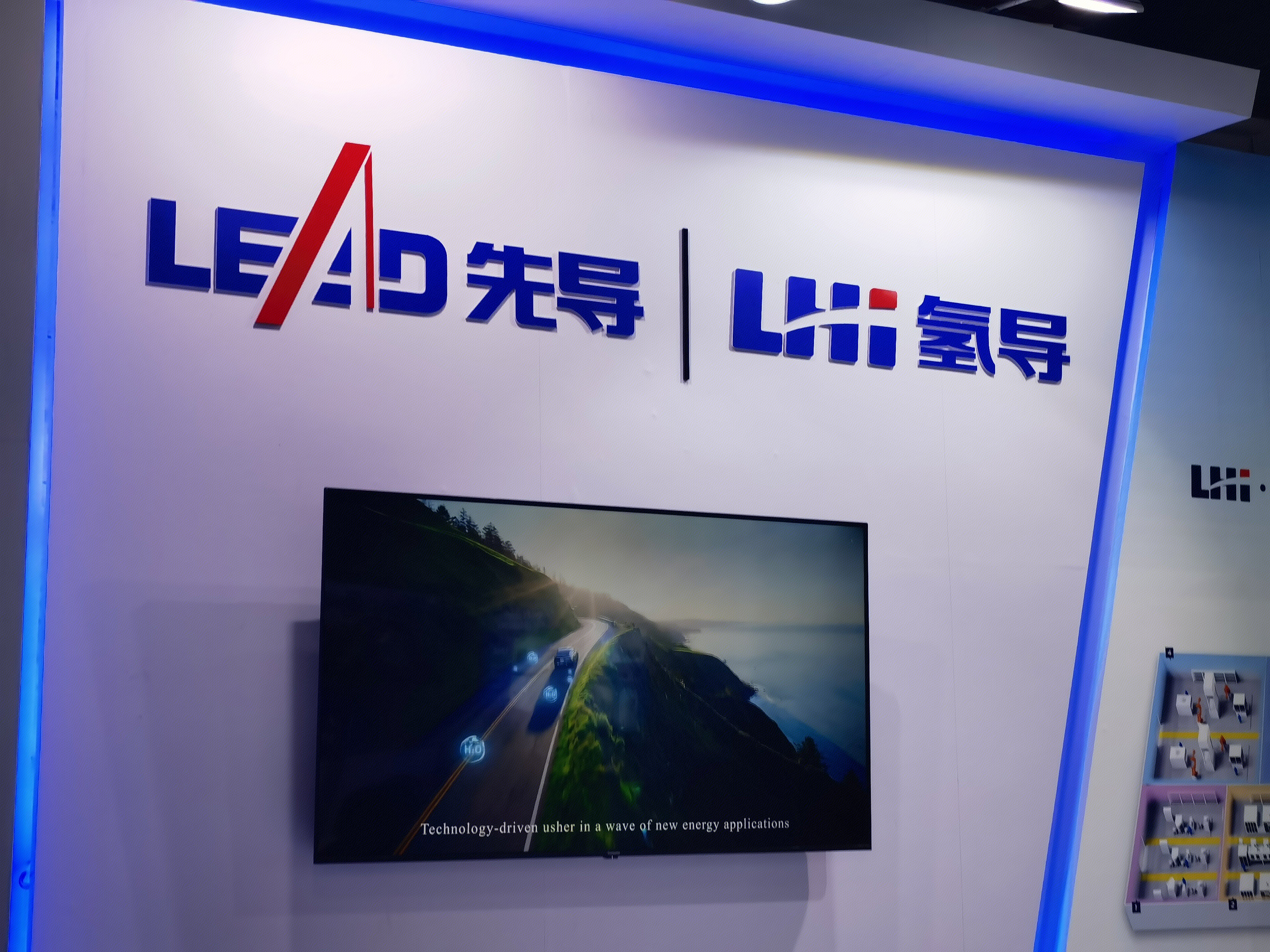 先导 氢导智能 氢燃料电池