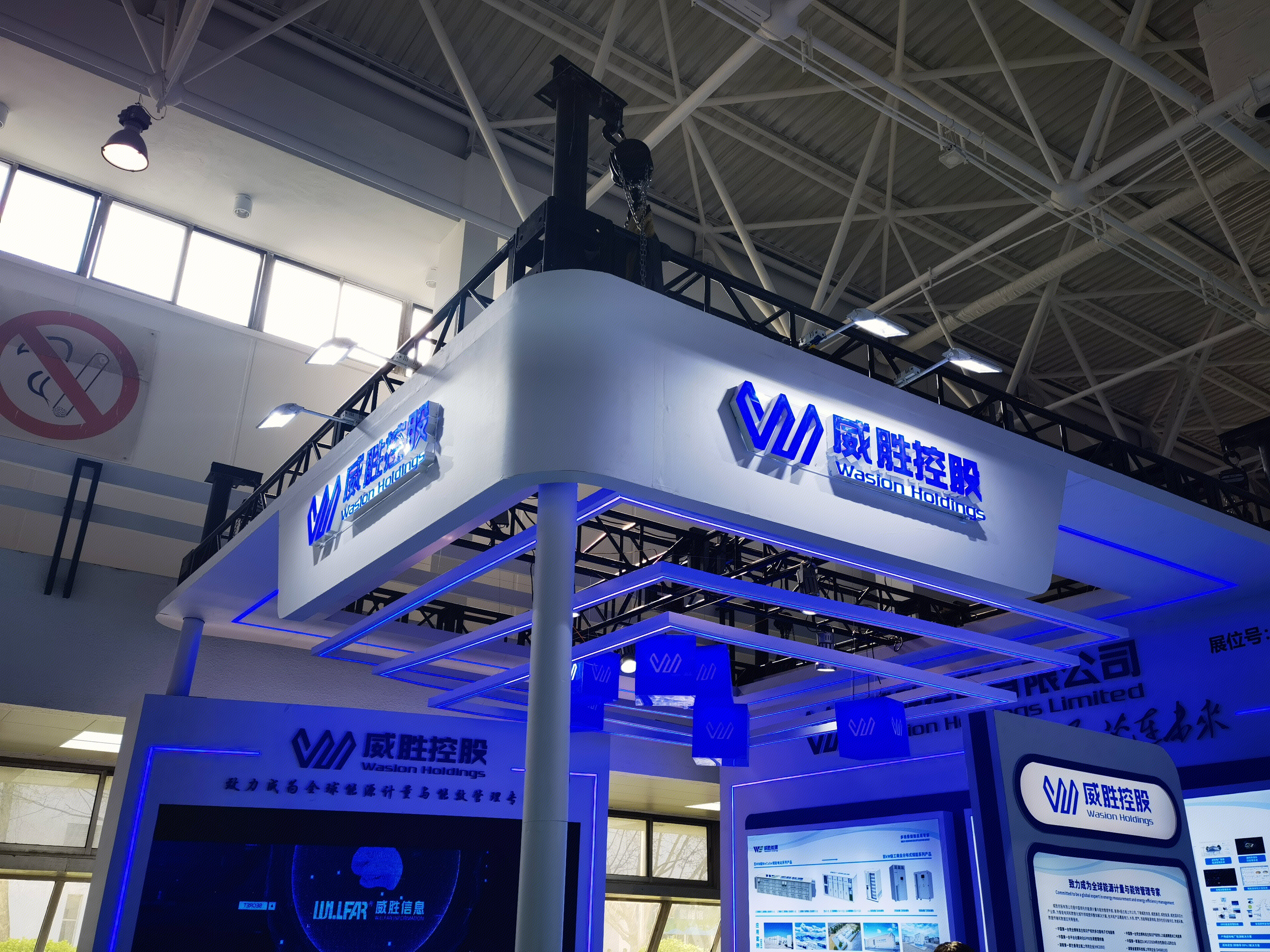 威胜控股 WASION HOLDINGS 能源计量 电表