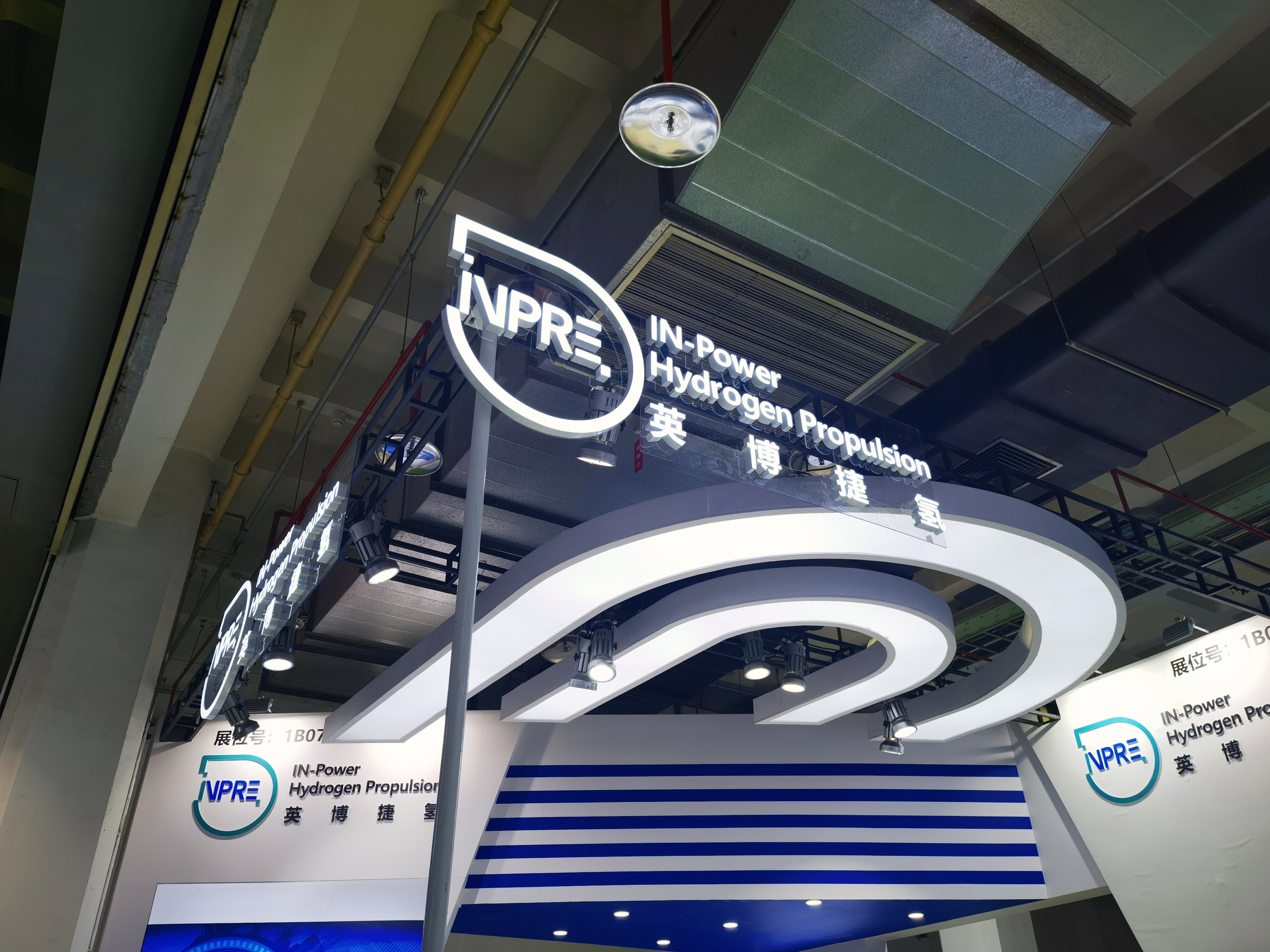 英博捷氢 氢能 新能源 清洁能源