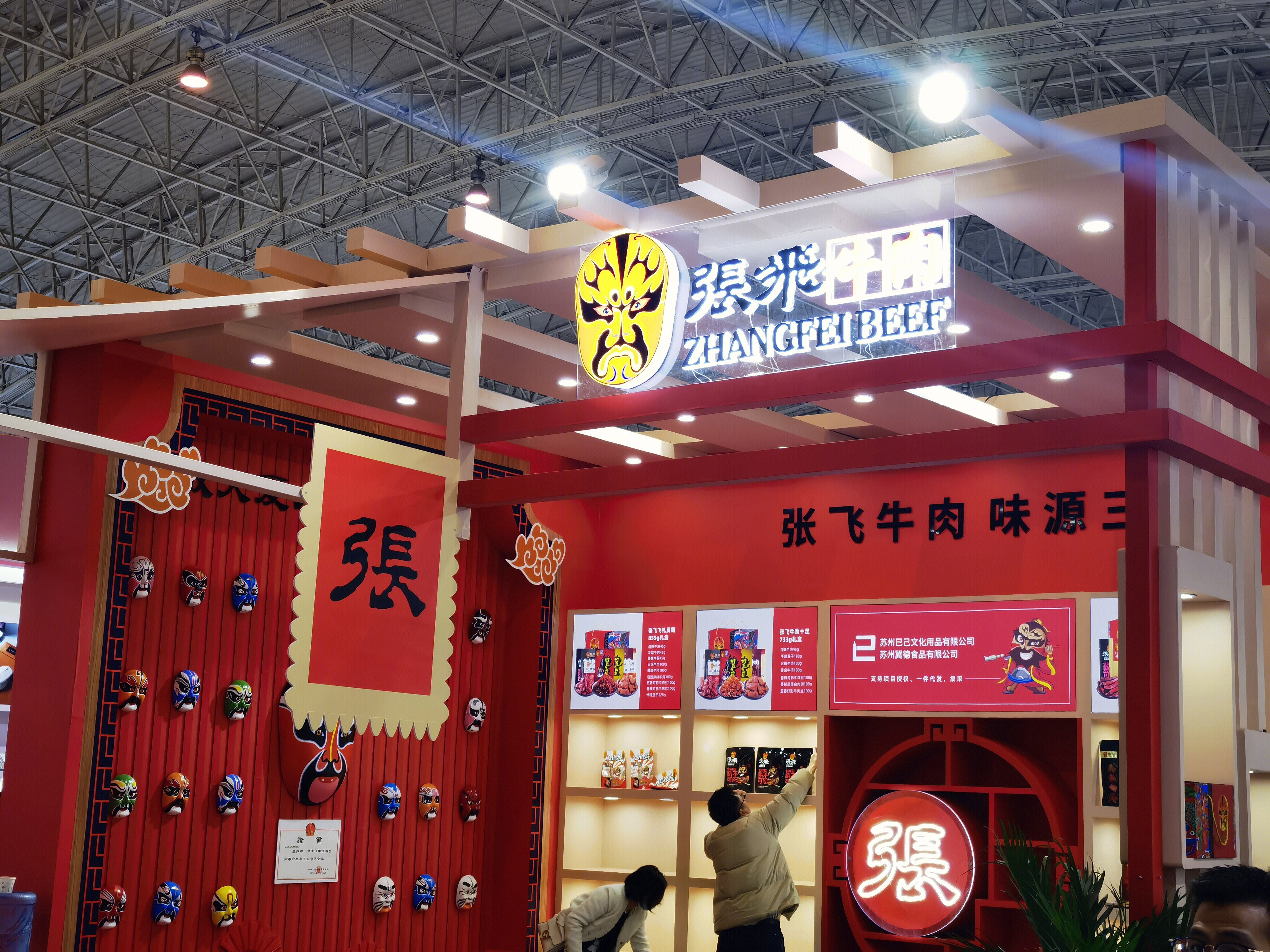 张飞牛肉 食品