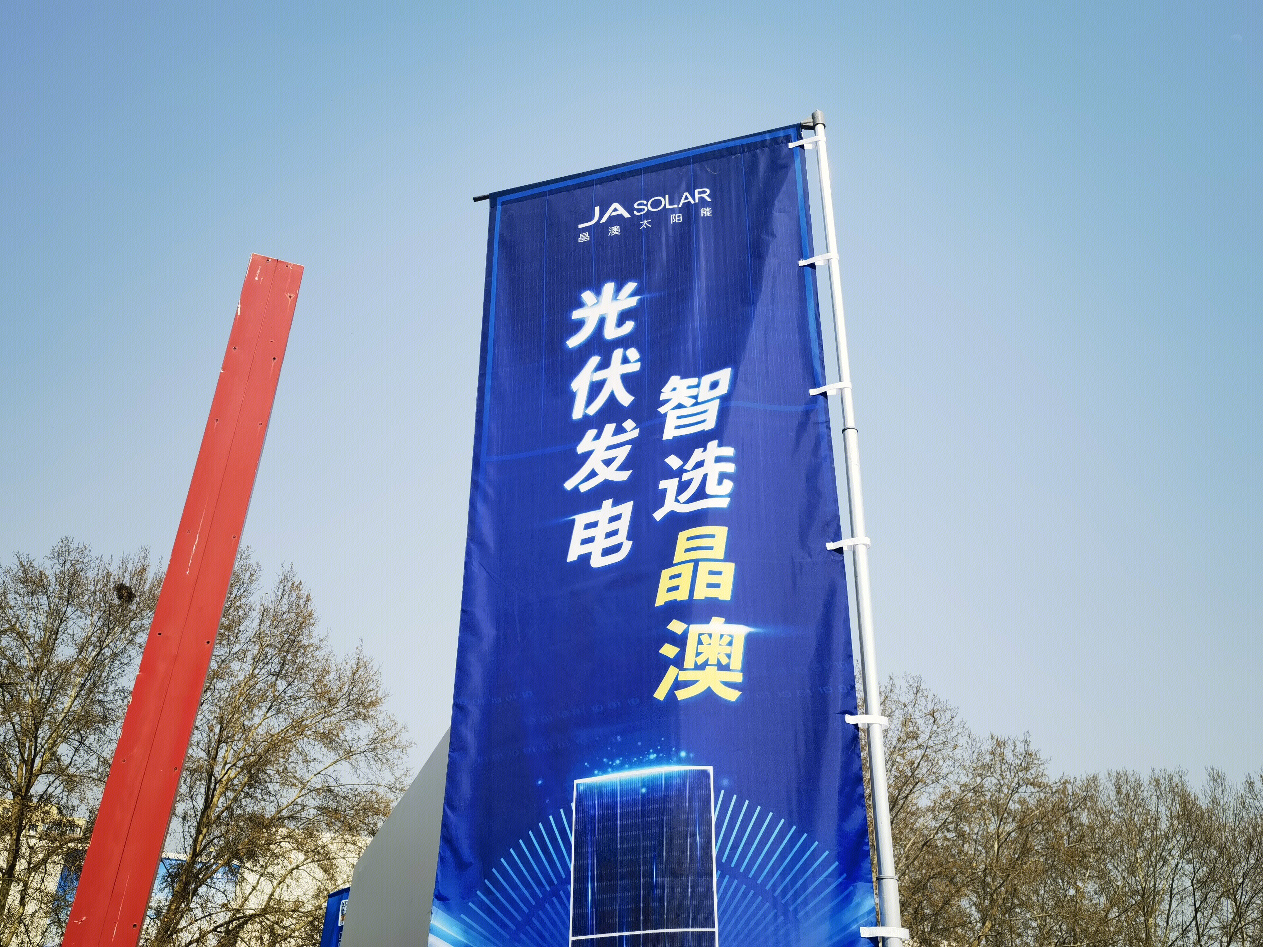 晶澳太阳能 光伏发电 新能源