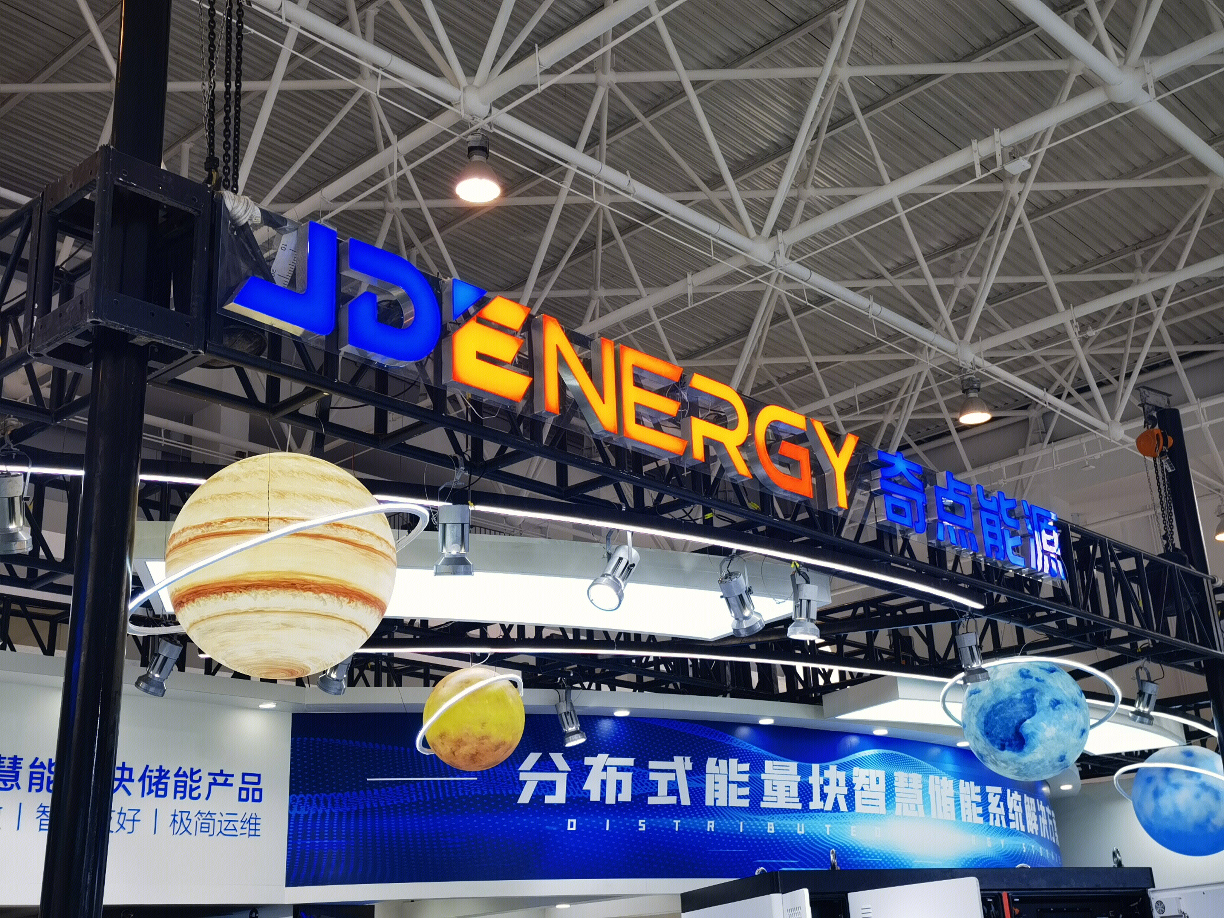 奇点能源 JD ENERGY 储能