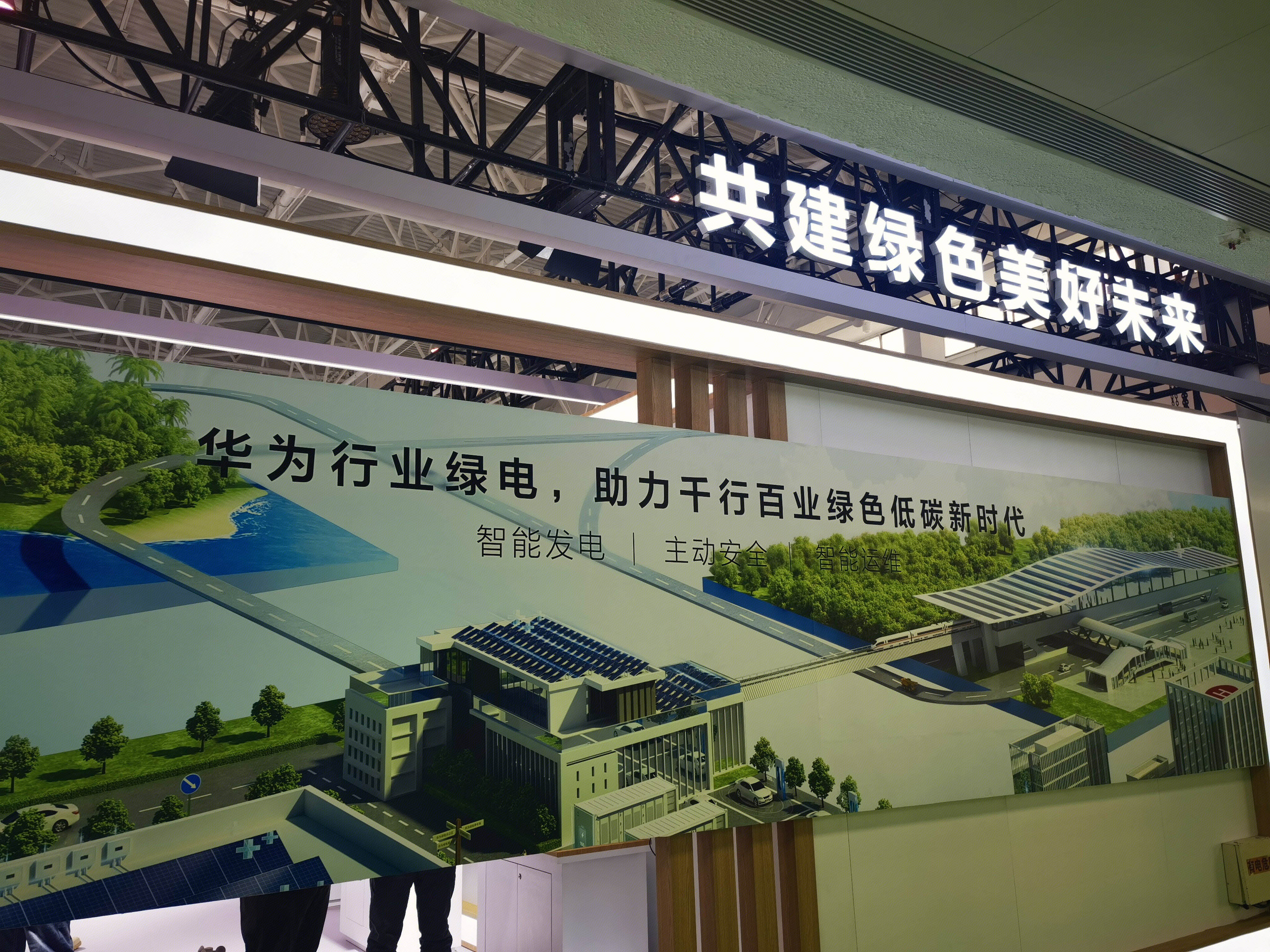 华为绿电 huawei 新能源 清洁能源