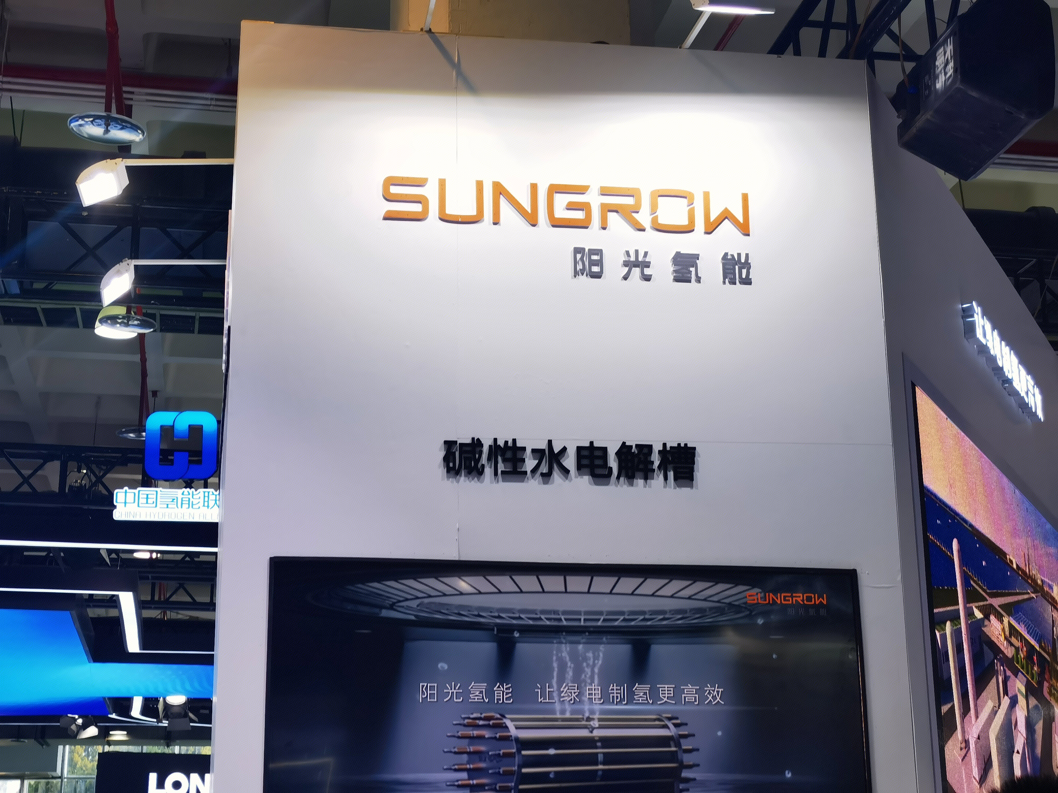 阳光氢能 阳光电源 SUNGROW 清洁能源
