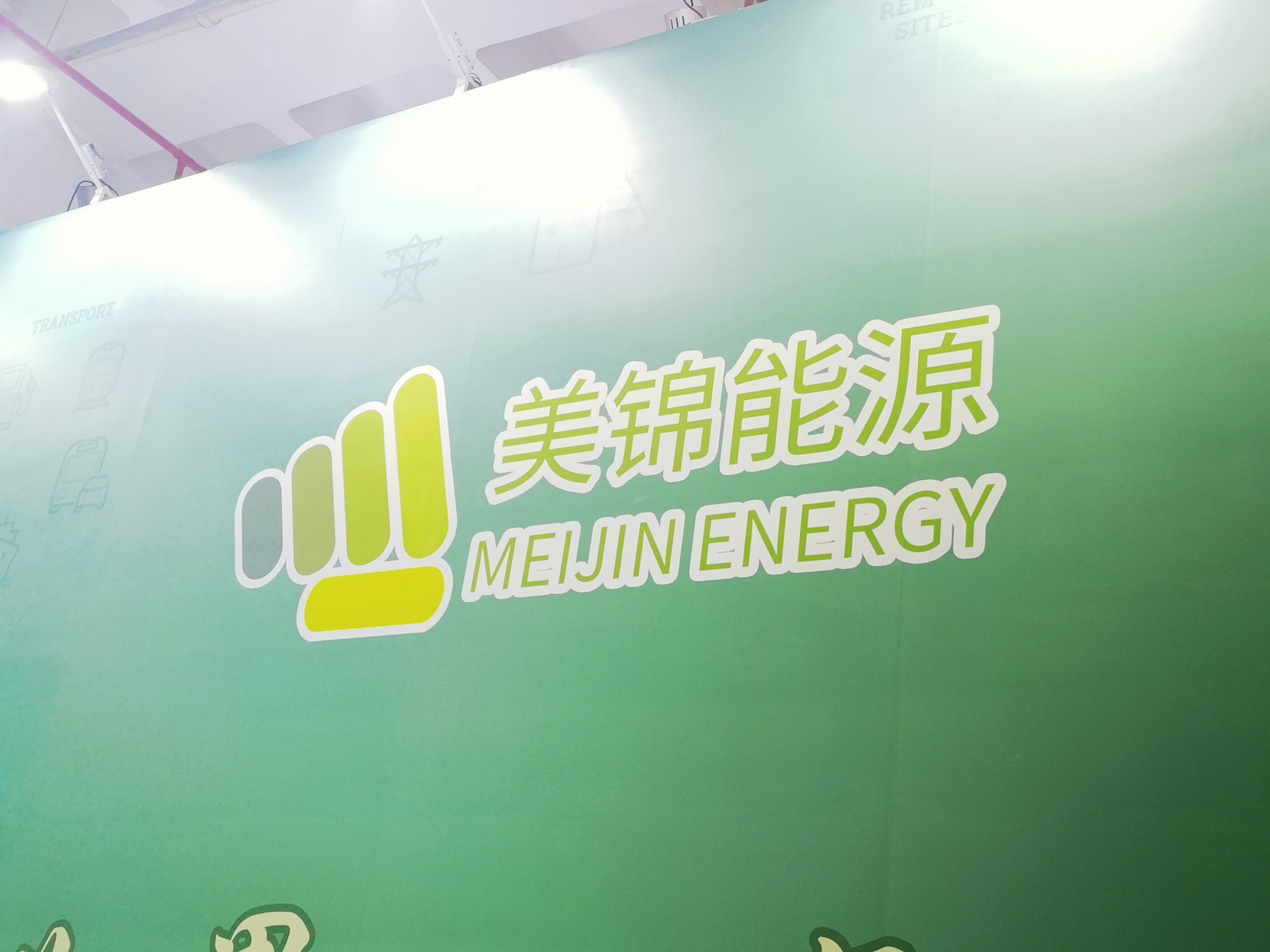 美锦能源 新能源 氢能 MEIJING ENERGY 低碳