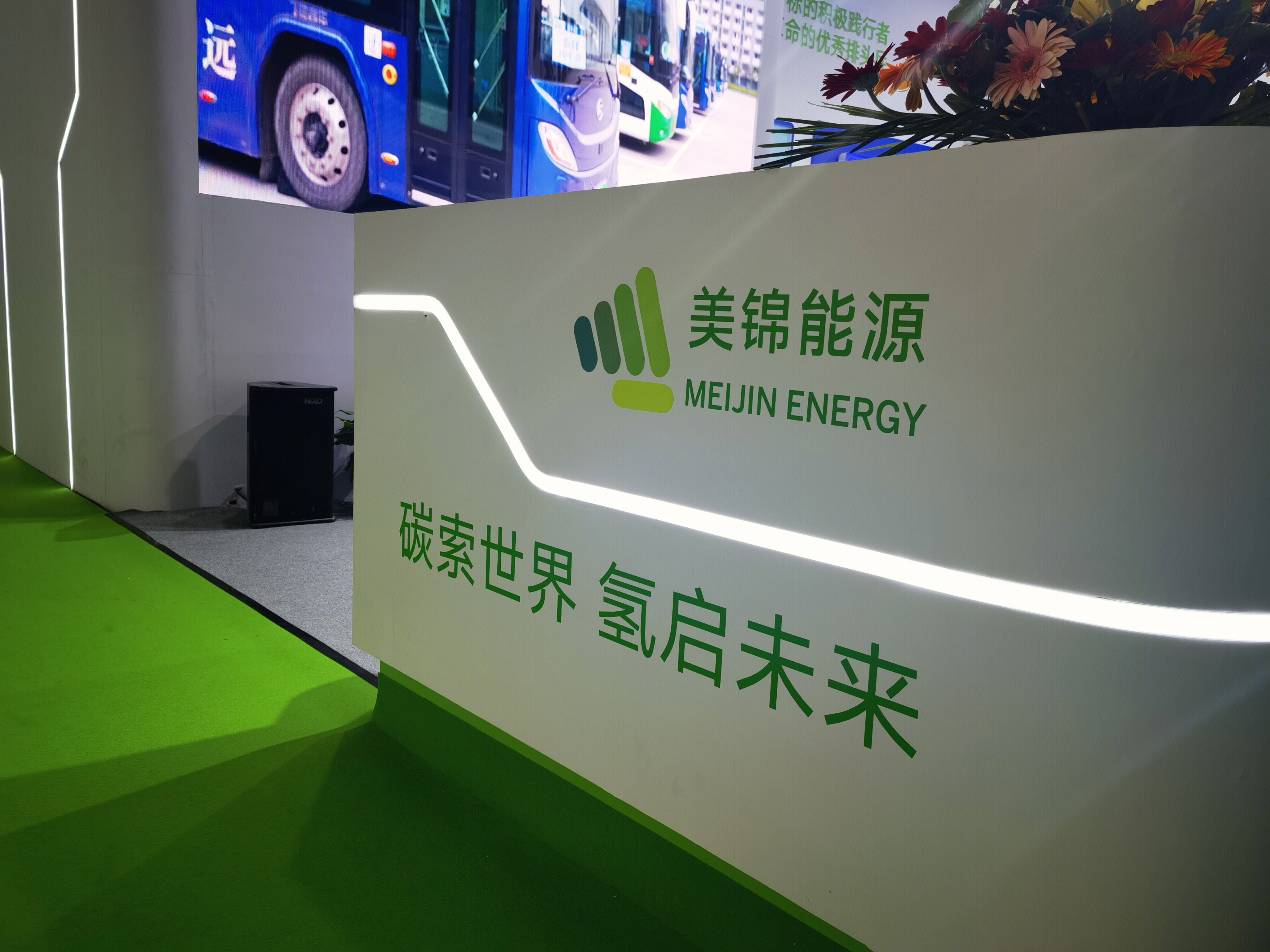美锦能源 新能源 氢能 MEIJING ENERGY