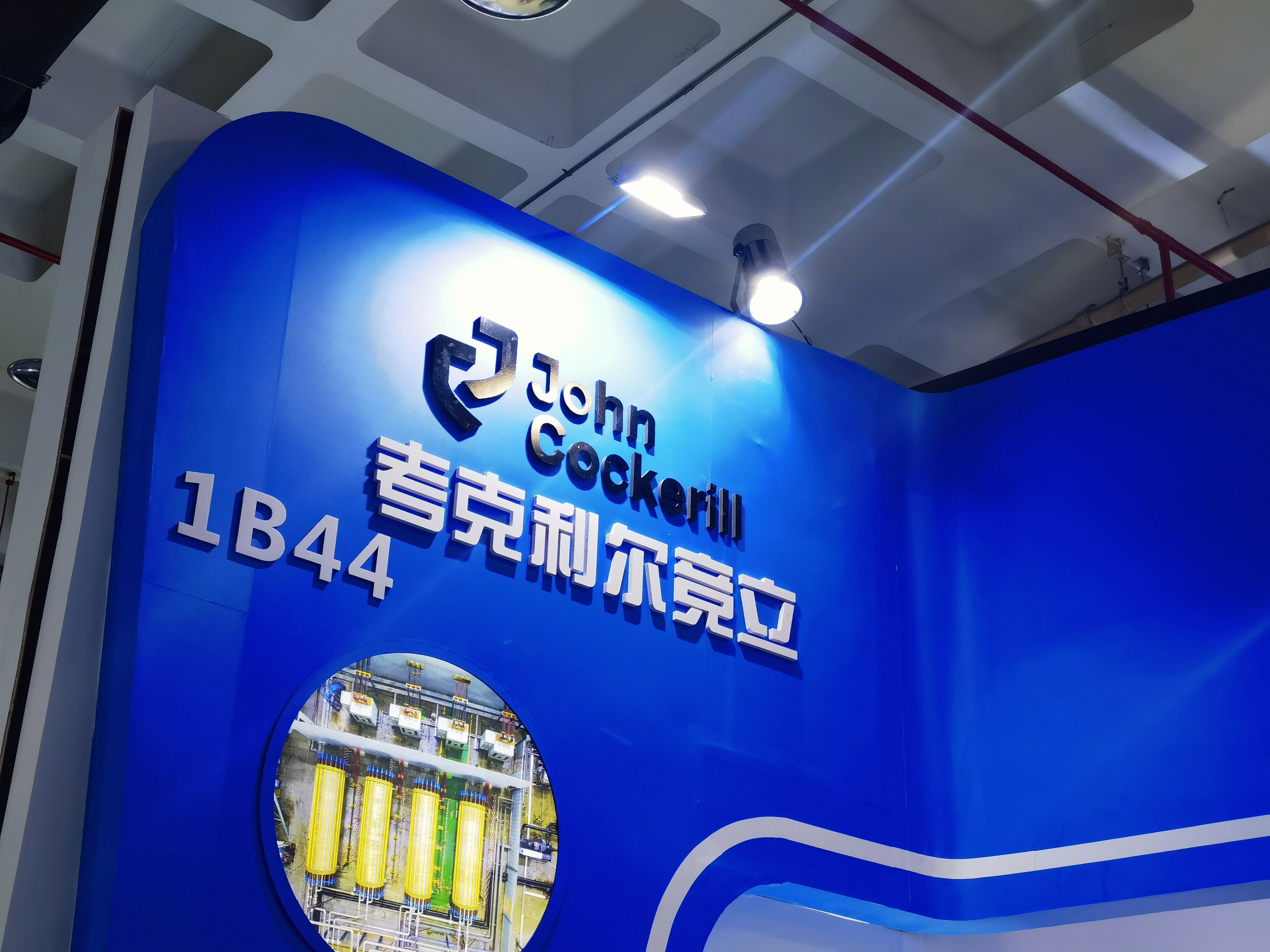 考克利尔竞立 JOHN COCKERILL 制氢设备 氢能 清洁能源