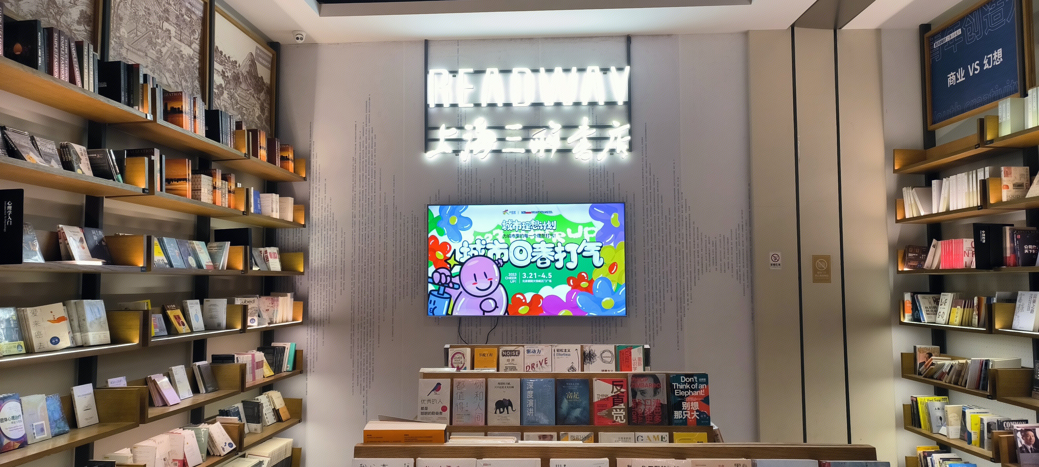 书店上海三联书店