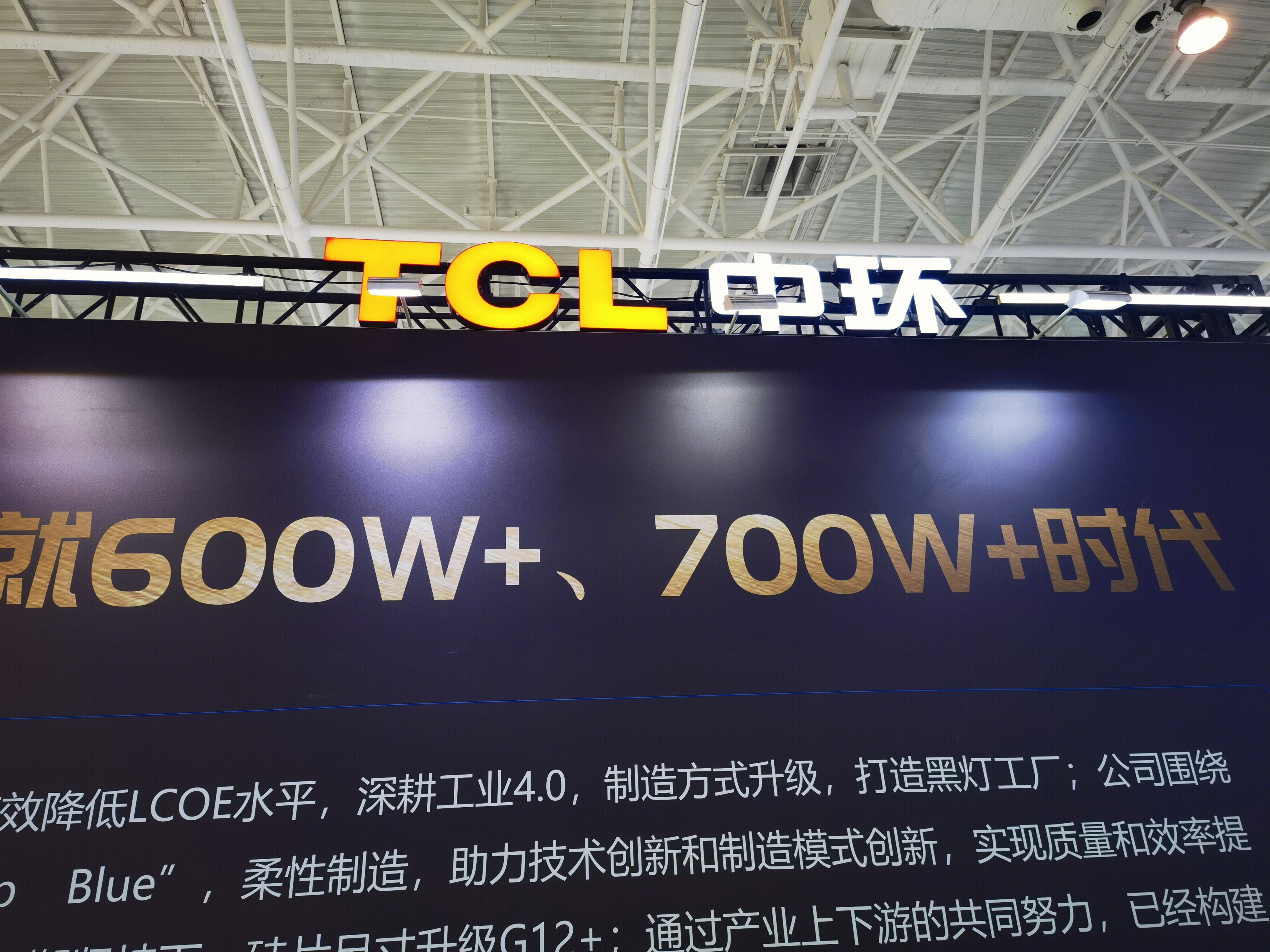 TCL中环 新能源 光伏发电 绿色清洁能源