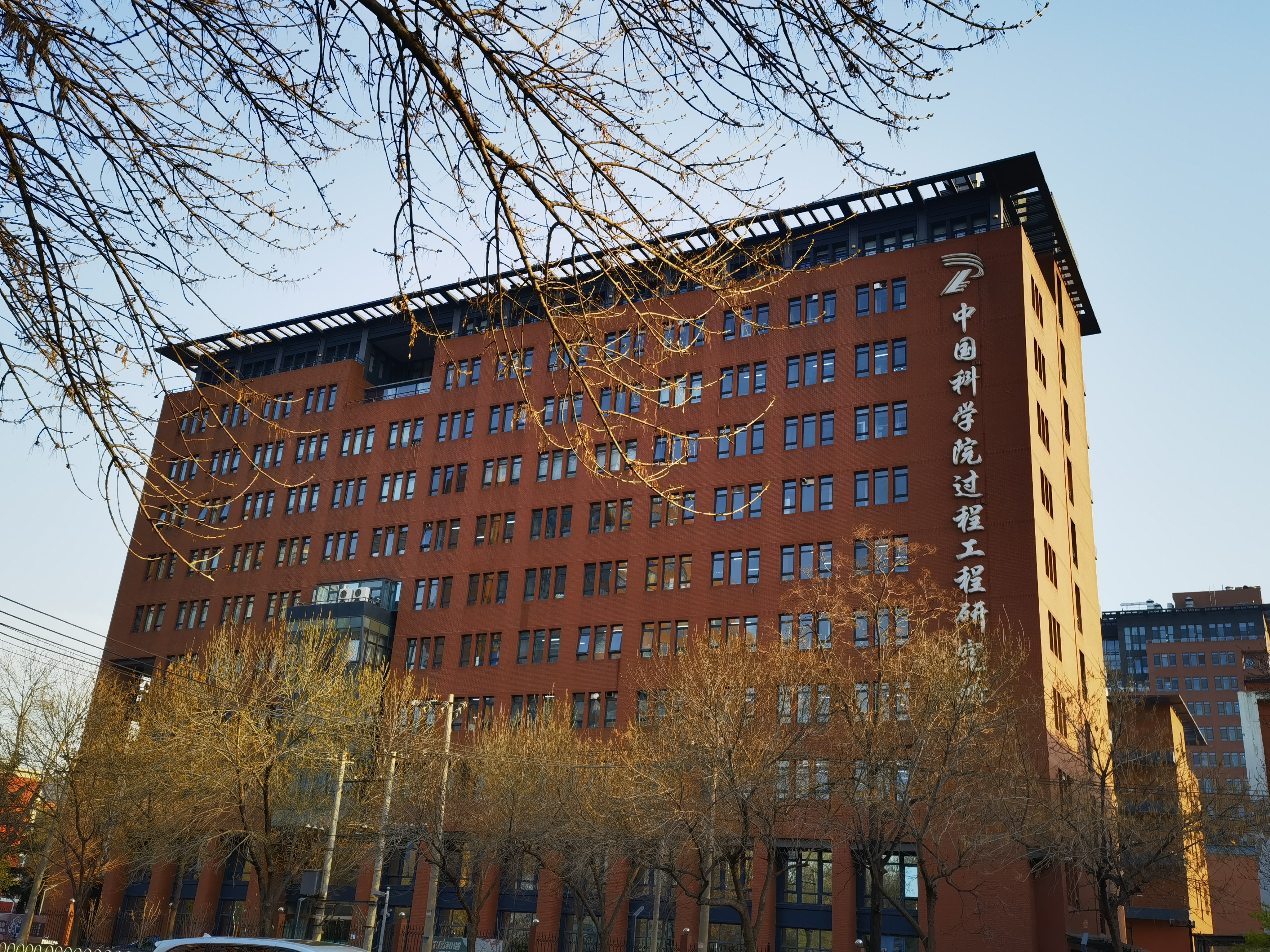 中国科学院过程工程研究所