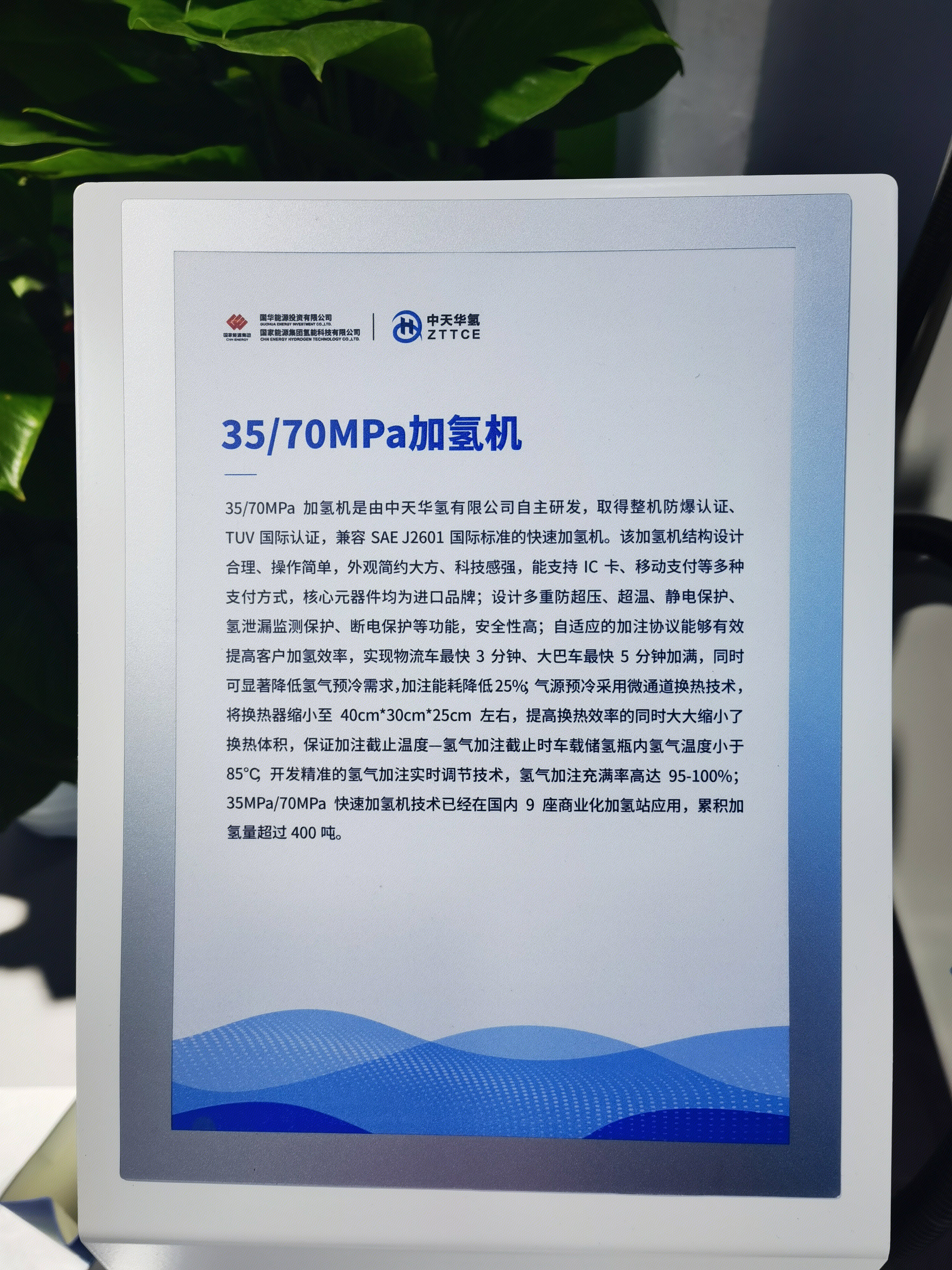 加氢机 中天华氢 国家能源集团 CHN ENERGY 氢能 清洁能源