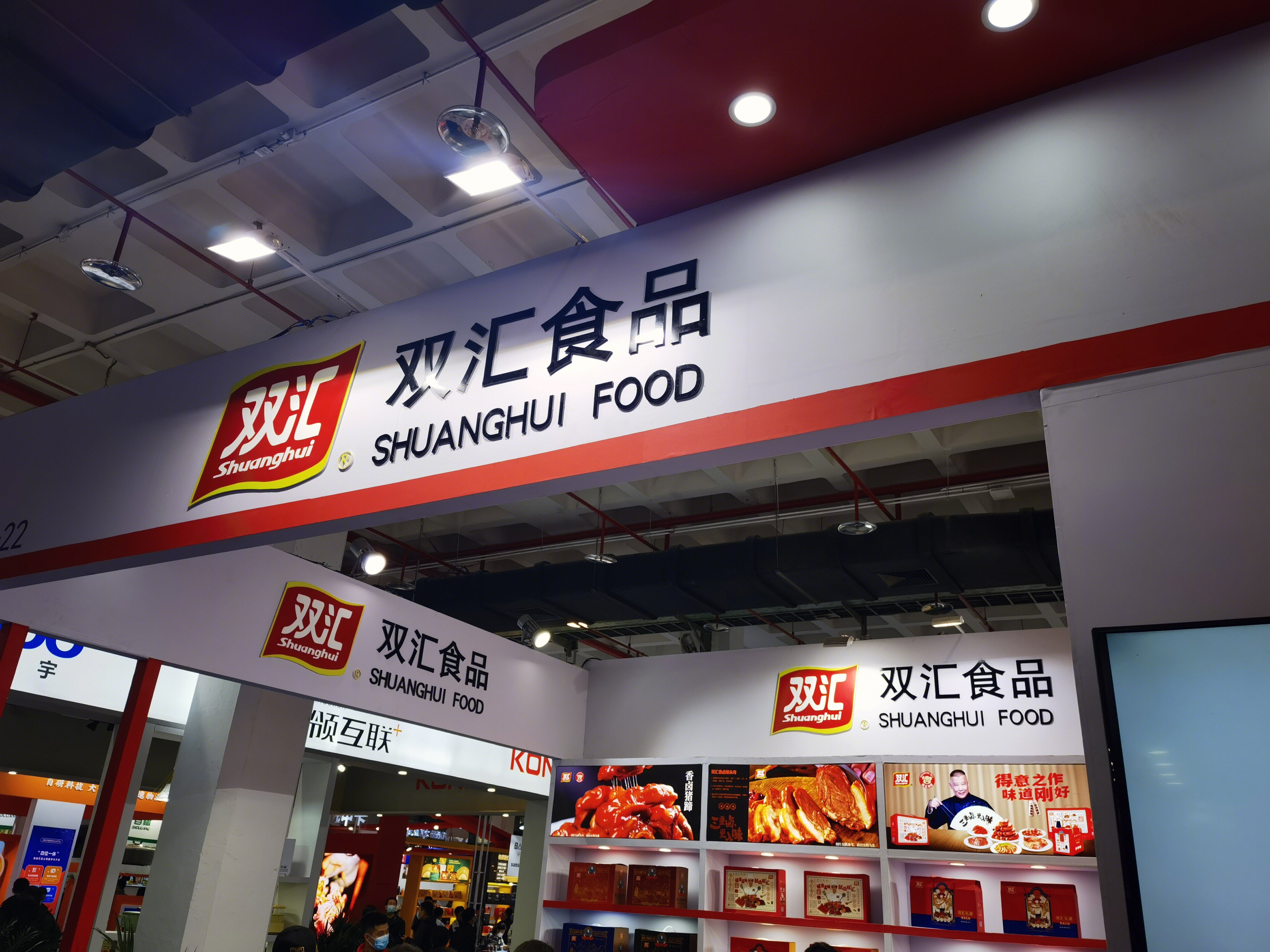 双汇食品 双汇集团