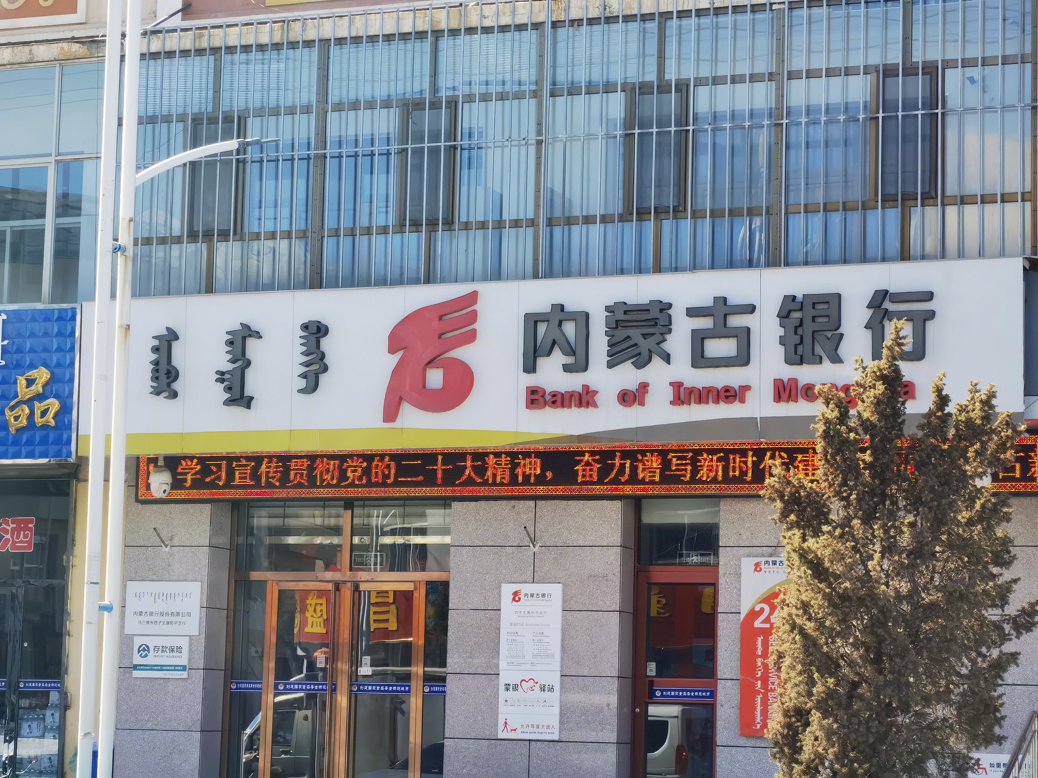 内蒙古银行 BANK OF INNER MONGOLIA