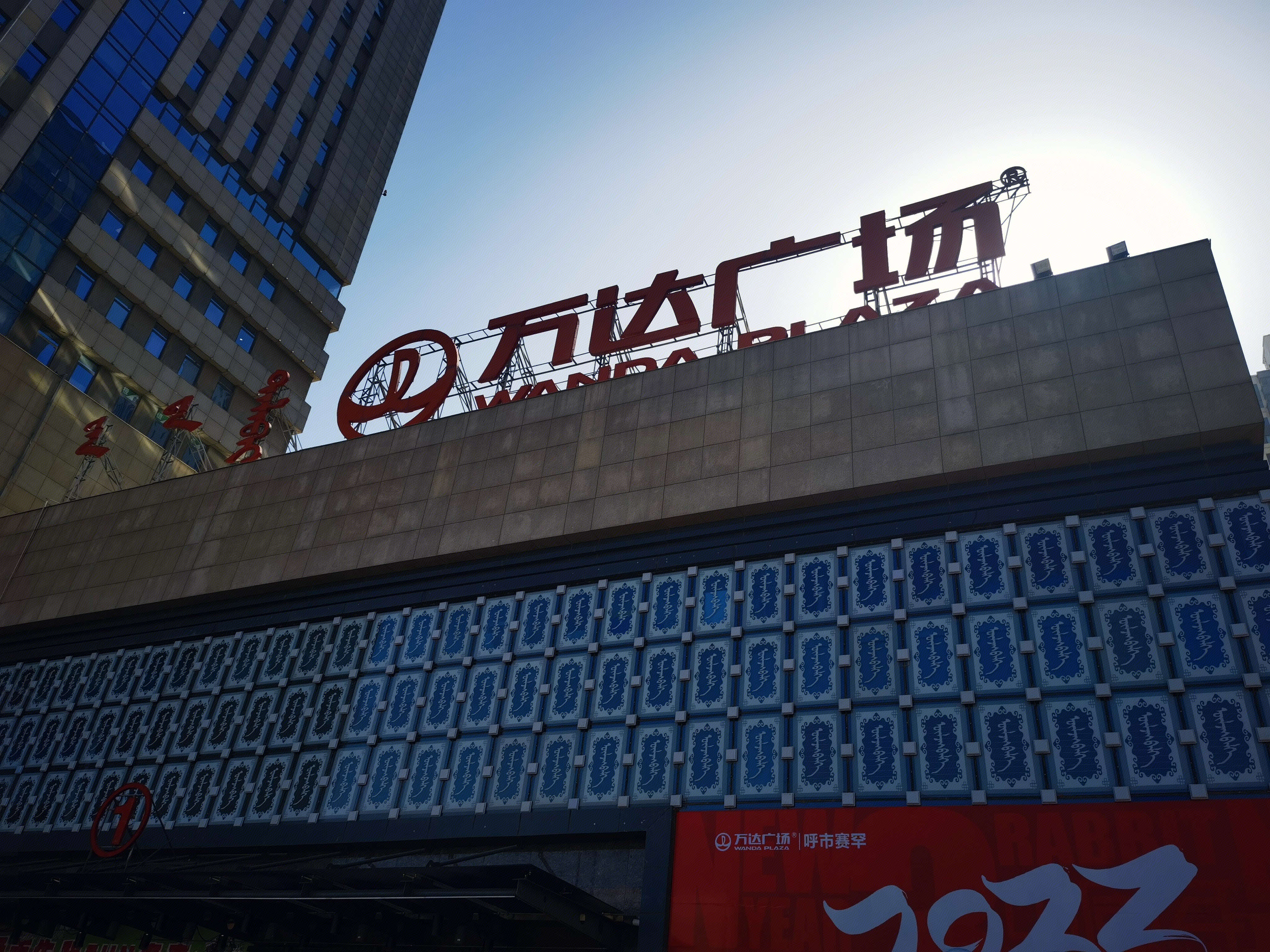 万达广场 呼和浩特