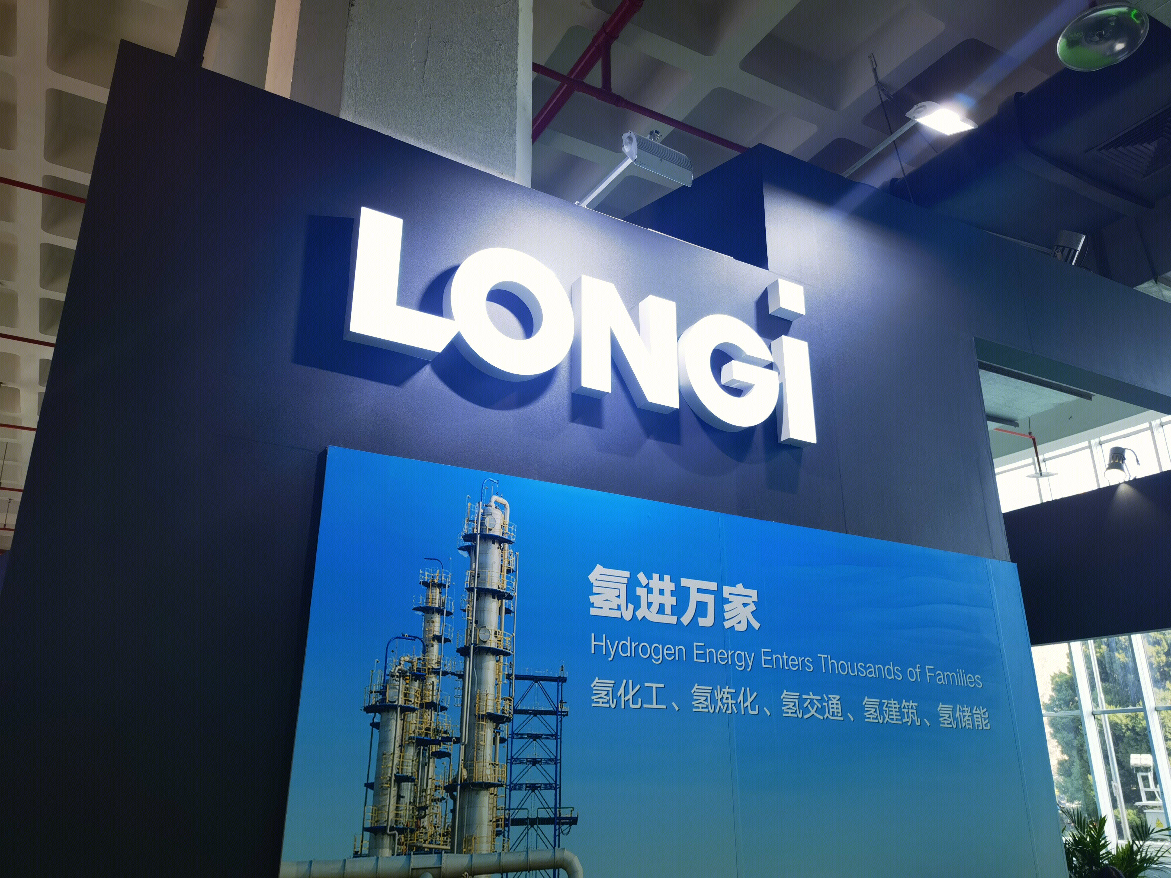 隆基绿能 LONGI 新能源 清洁能源 太阳能 氢能