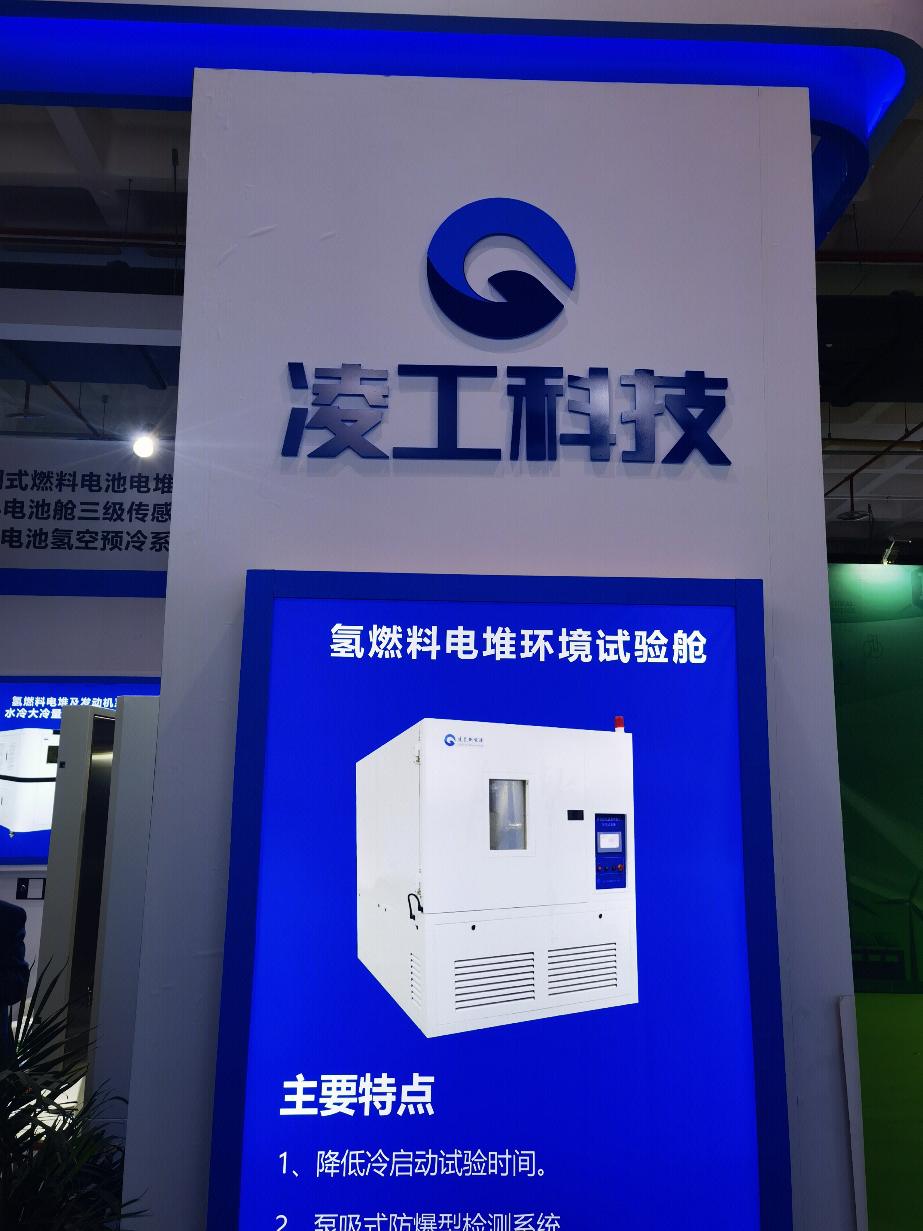 凌工科技 温控设备