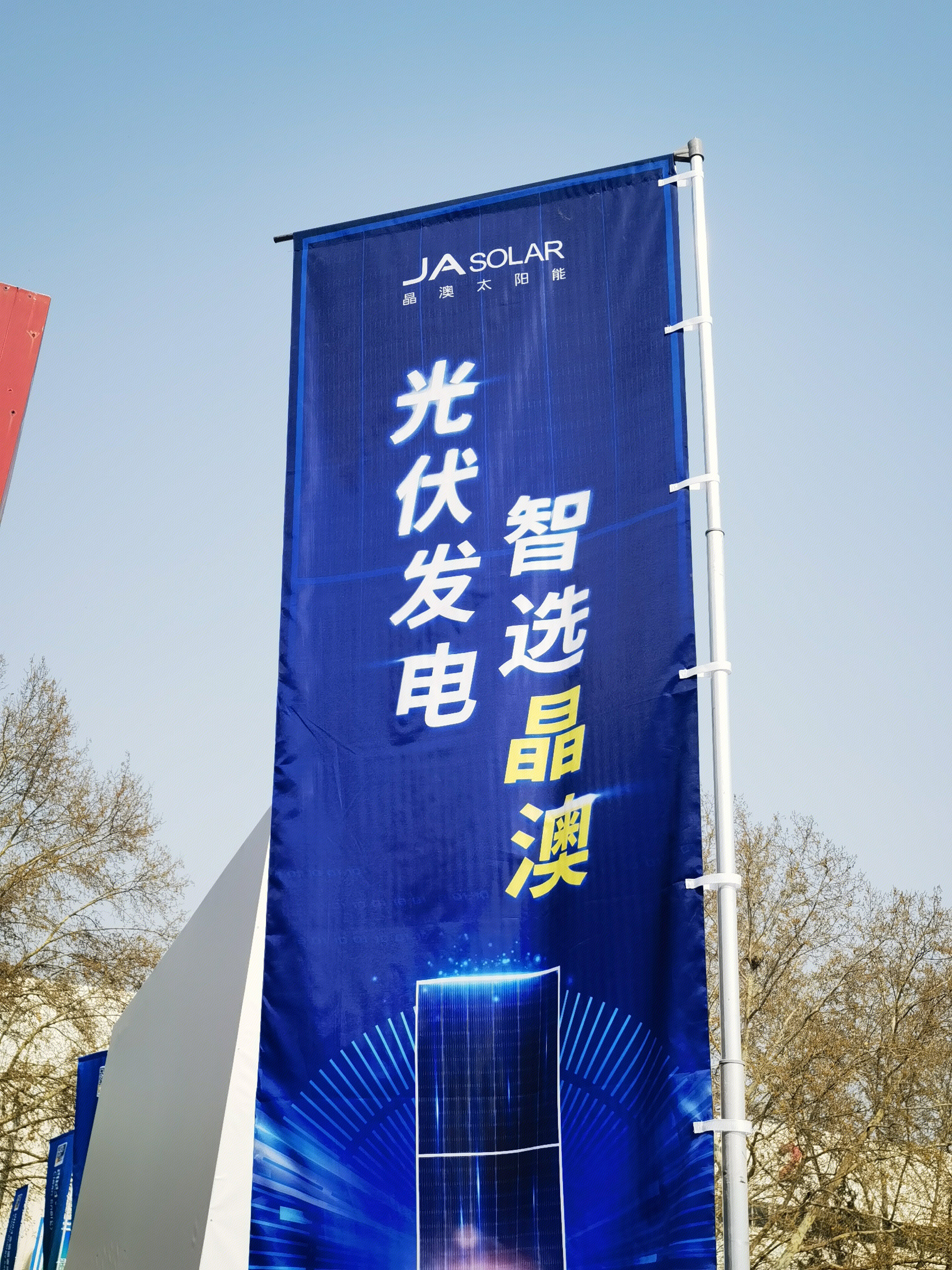 晶澳太阳能 JA SOLAR 光伏发电 新能源