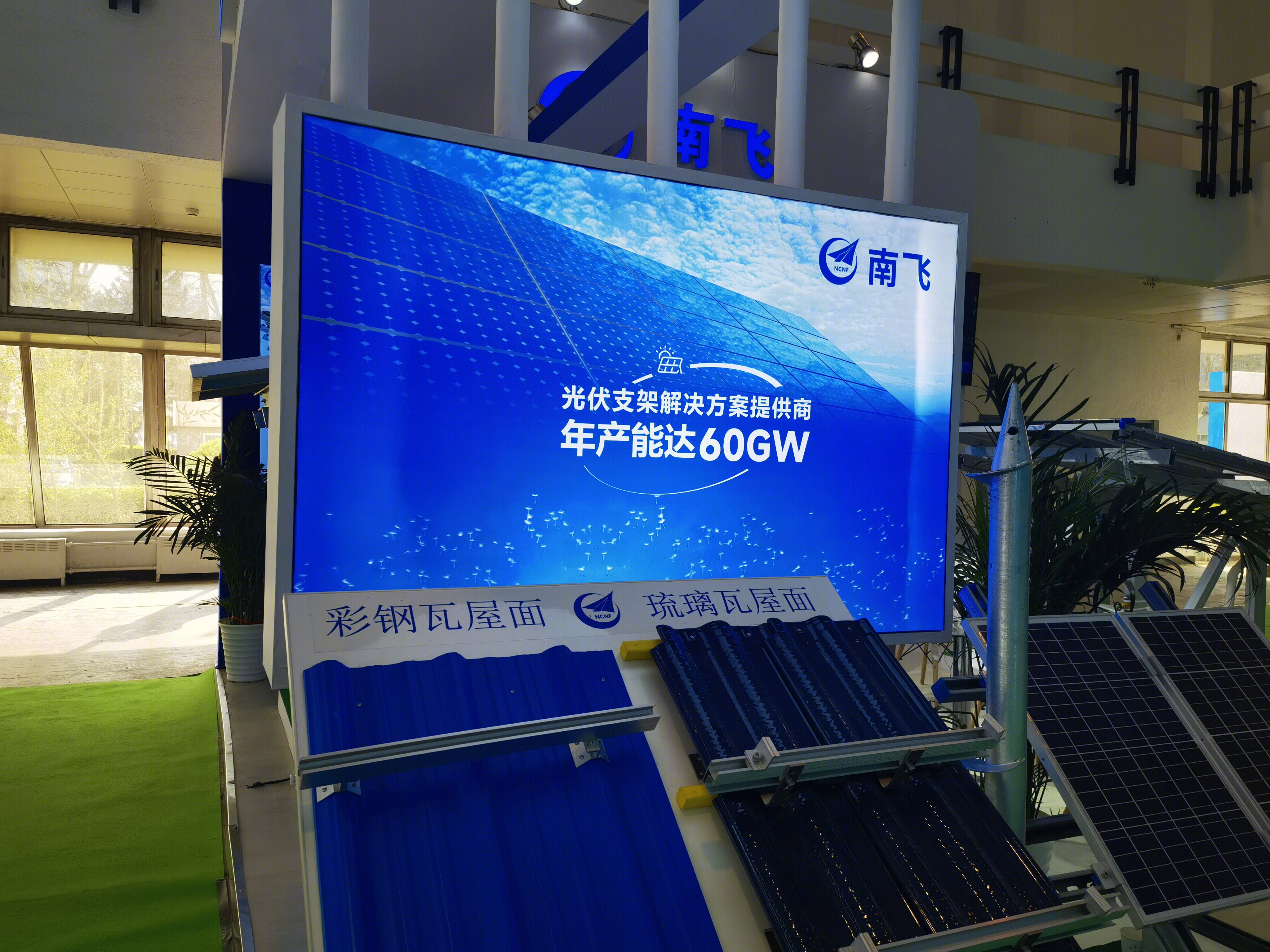 南飞新能源 光伏支架 新能源 光伏发电 绿色清洁能源