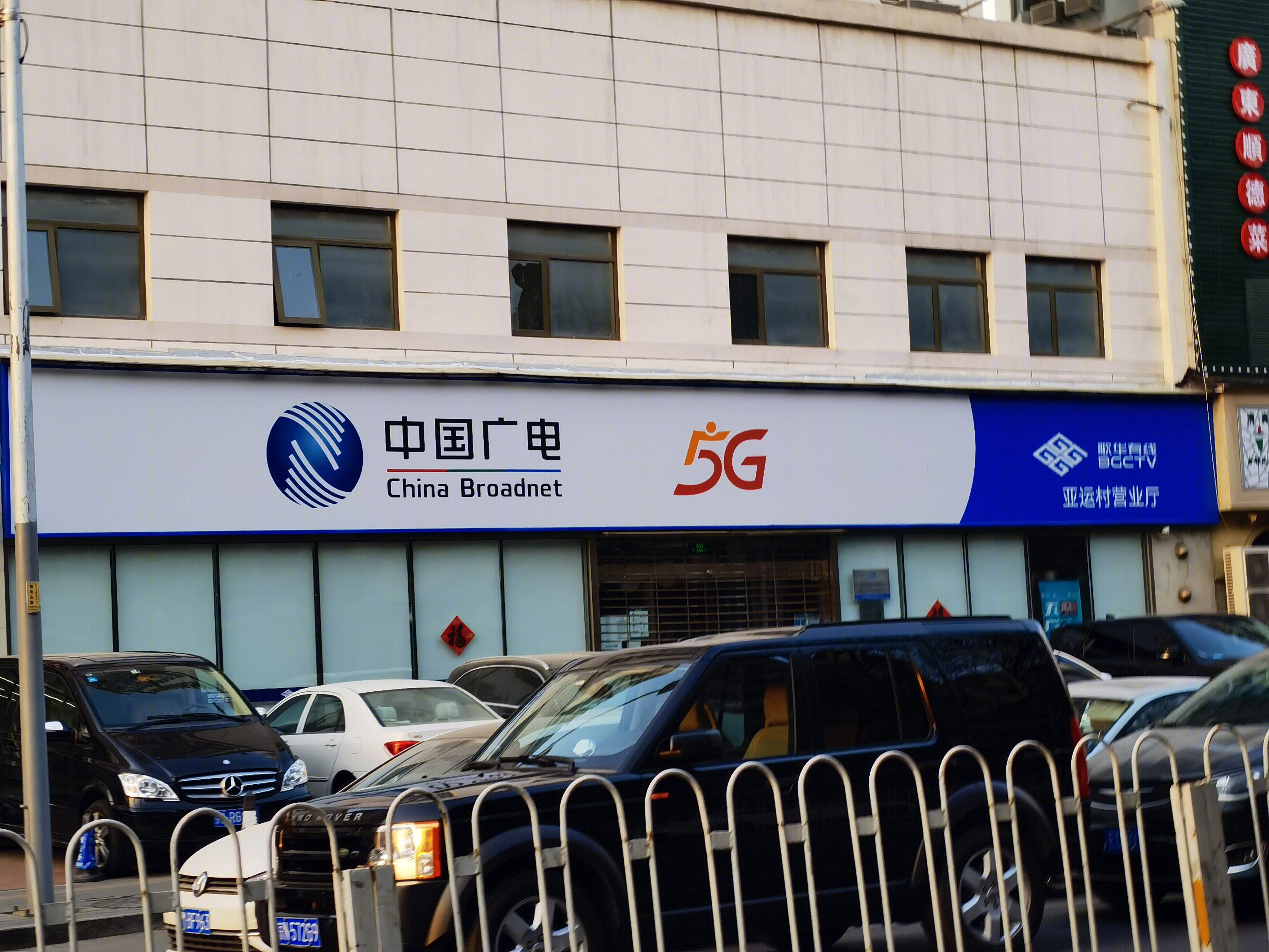 中国广电 5g 营业厅