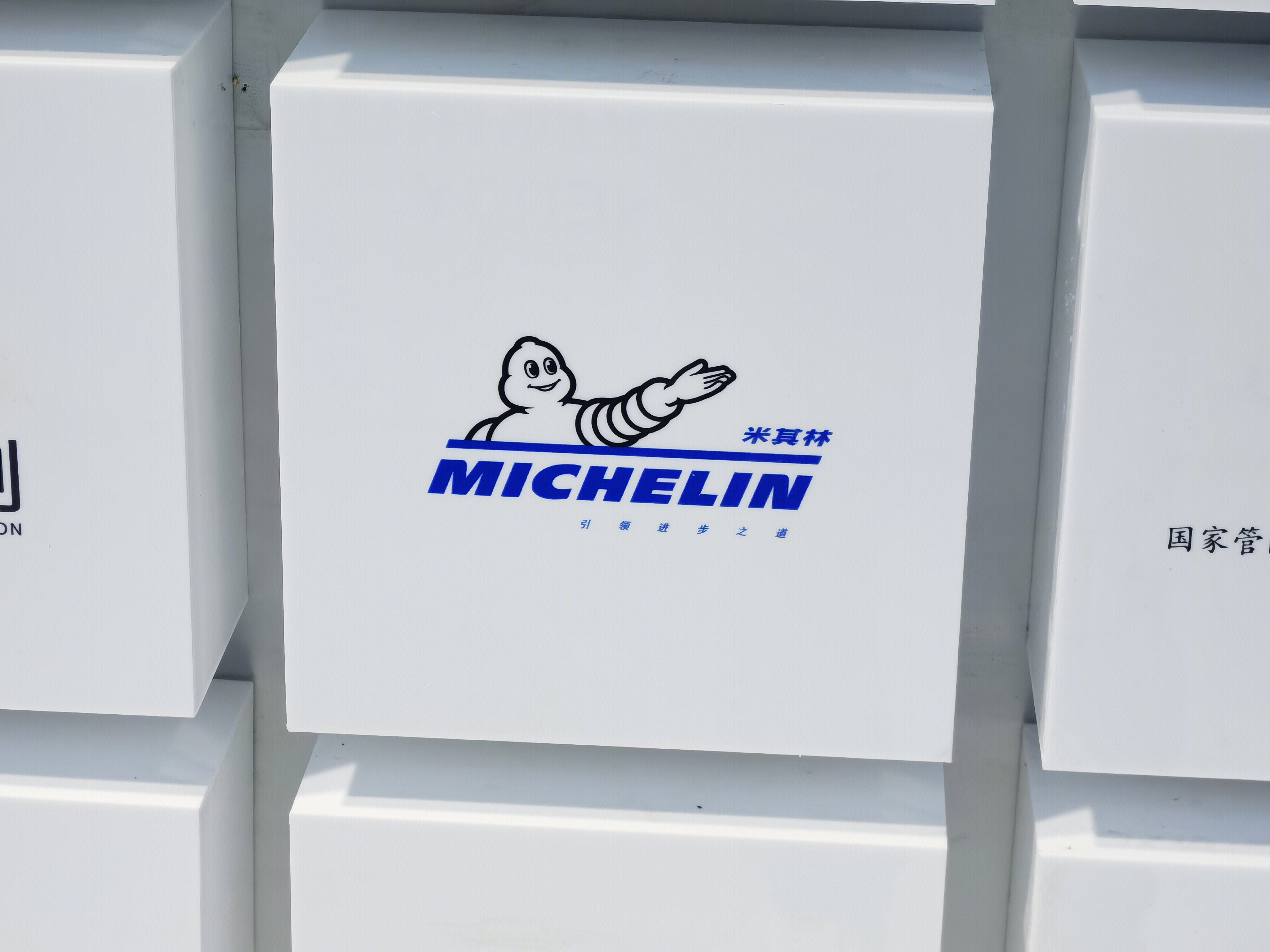 米其林 MICHELIN 轮胎