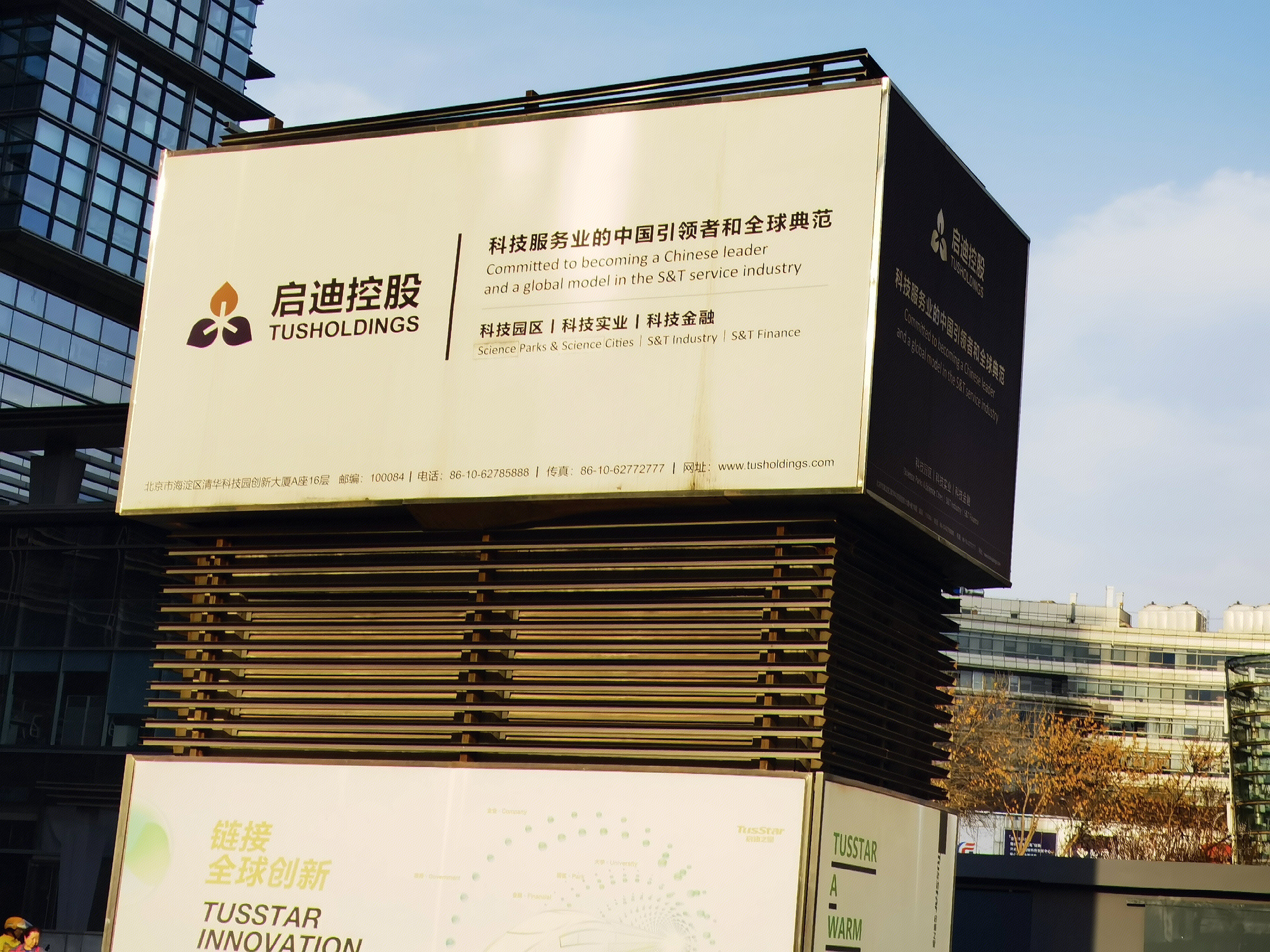 启迪控股 科技服务