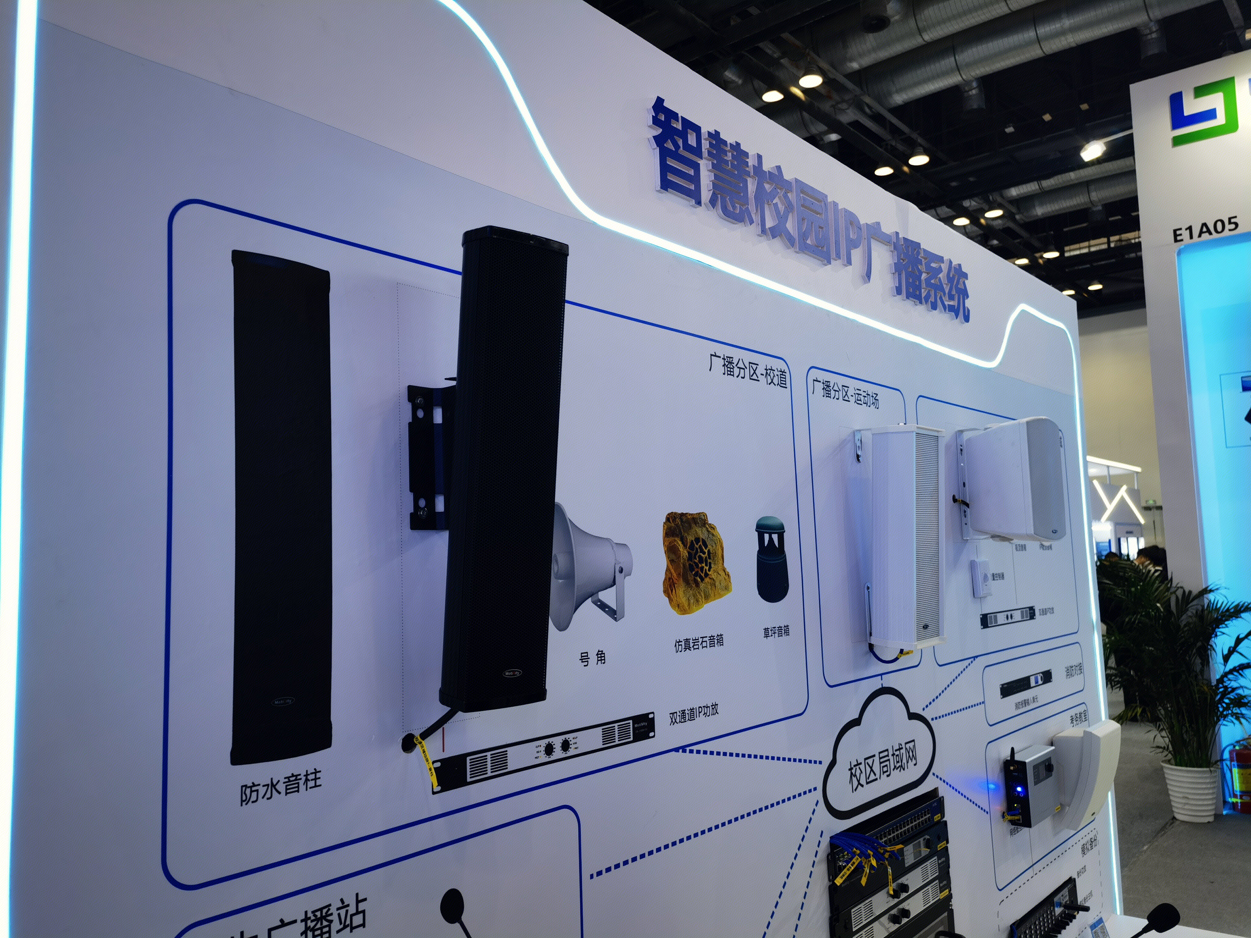智慧校园IP广播系统