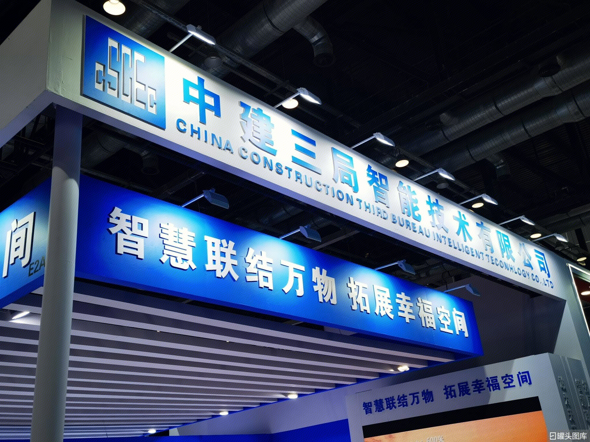 中建三局智能技术-罐头图库