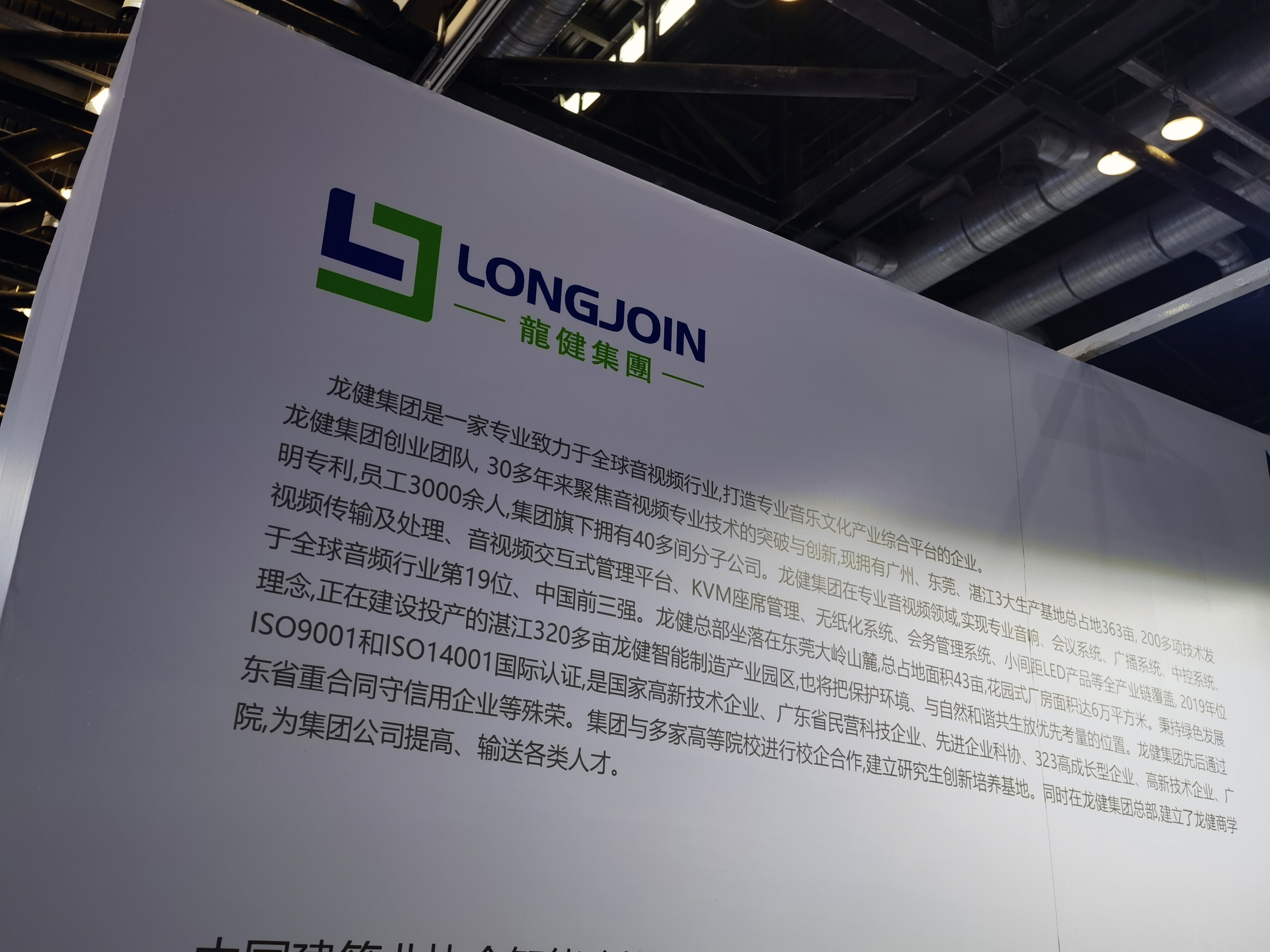 龙健集团 音视频技术